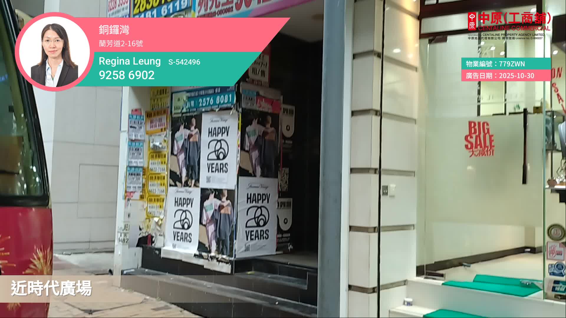 銅鑼灣利園山道｜商舖樓盤｜中原工商舖