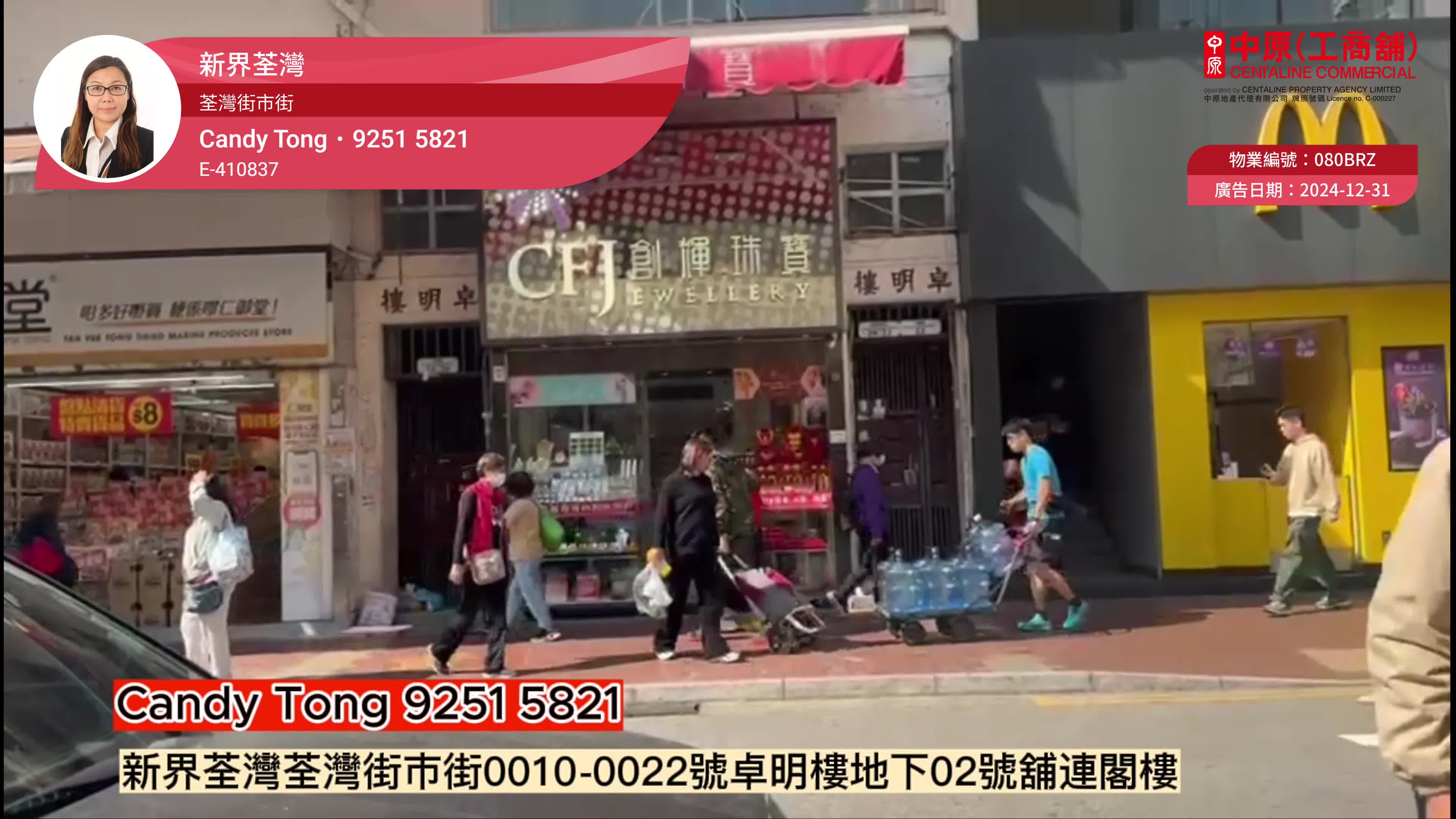 Unit Video materials about Tsuen Wan Chuen Lung Street | Retail Listing | Centaline Commercial