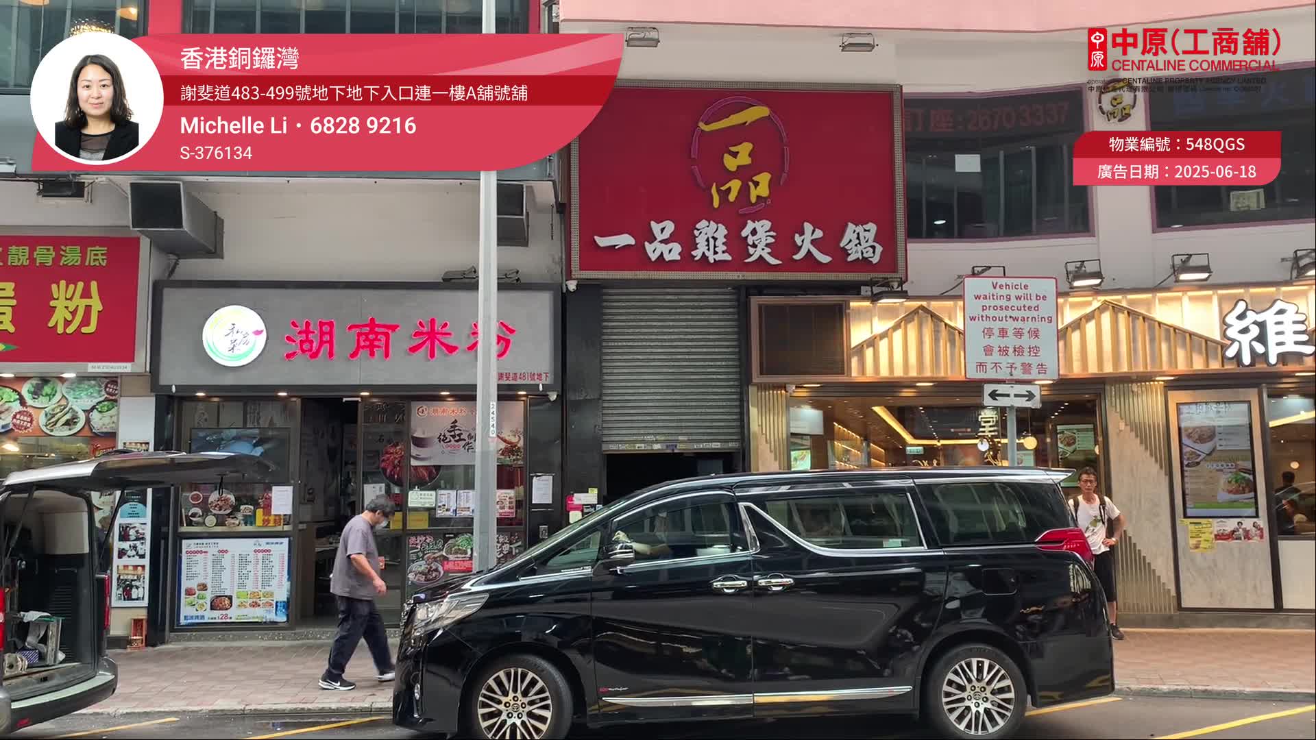 銅鑼灣謝斐道的單位視頻資料｜商舖樓盤｜中原工商舖