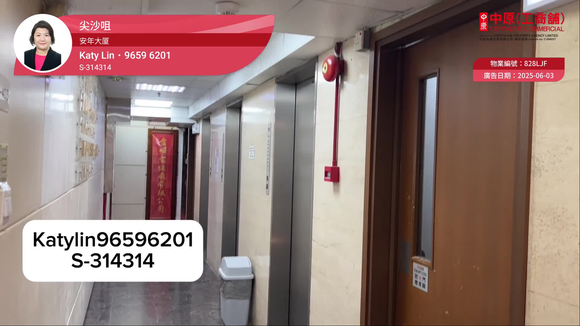 安年大廈的單位視頻資料｜寫字樓樓盤｜中原工商舖
