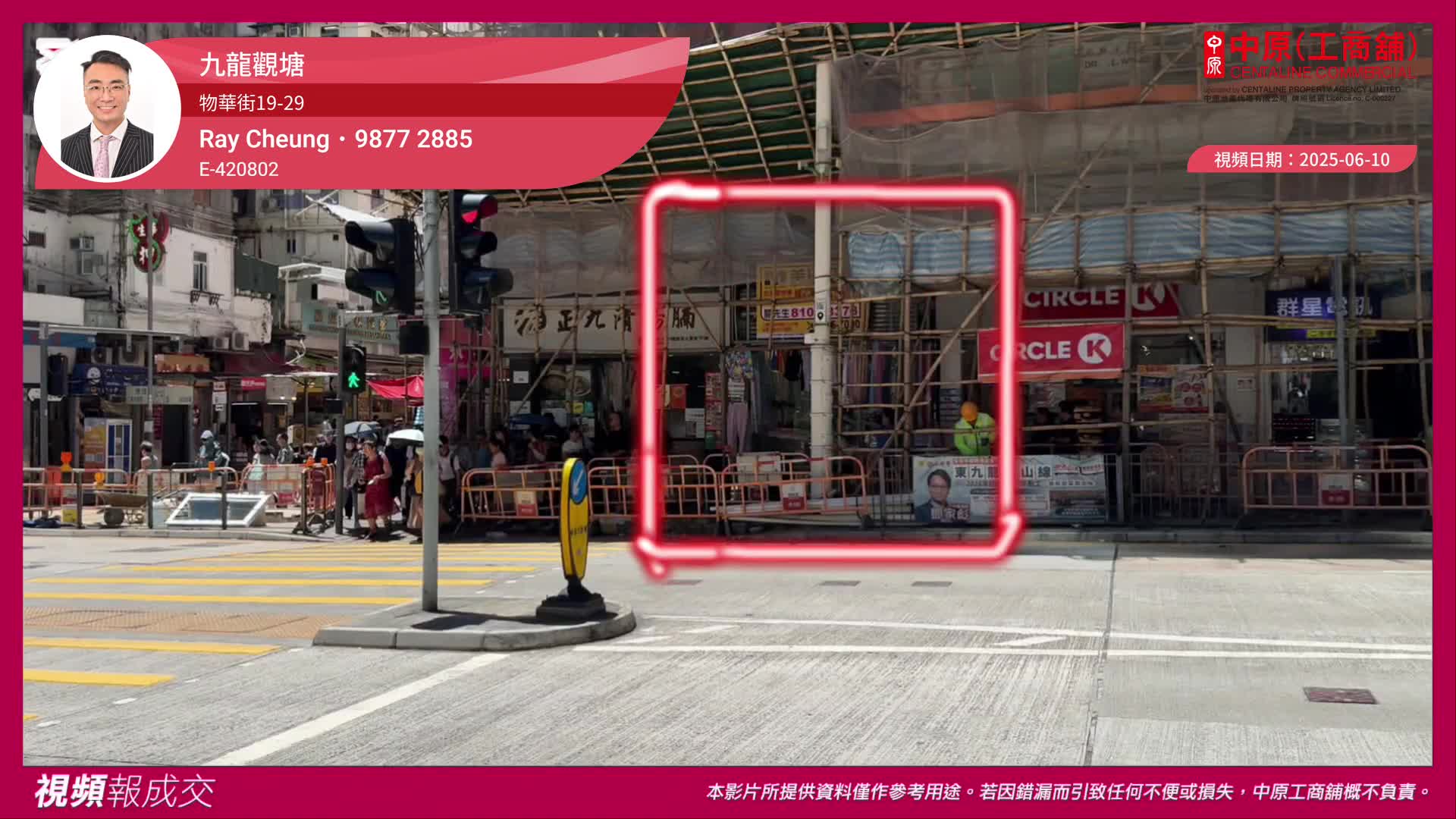 九龍觀塘 物華街19-29 群星大廈 地下D號|Centaline Commercial