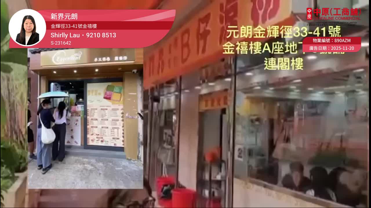 元朗金輝徑｜商舖樓盤｜中原工商舖