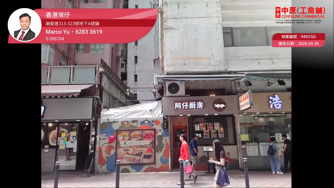 灣仔謝斐道｜商舖樓盤｜中原工商舖