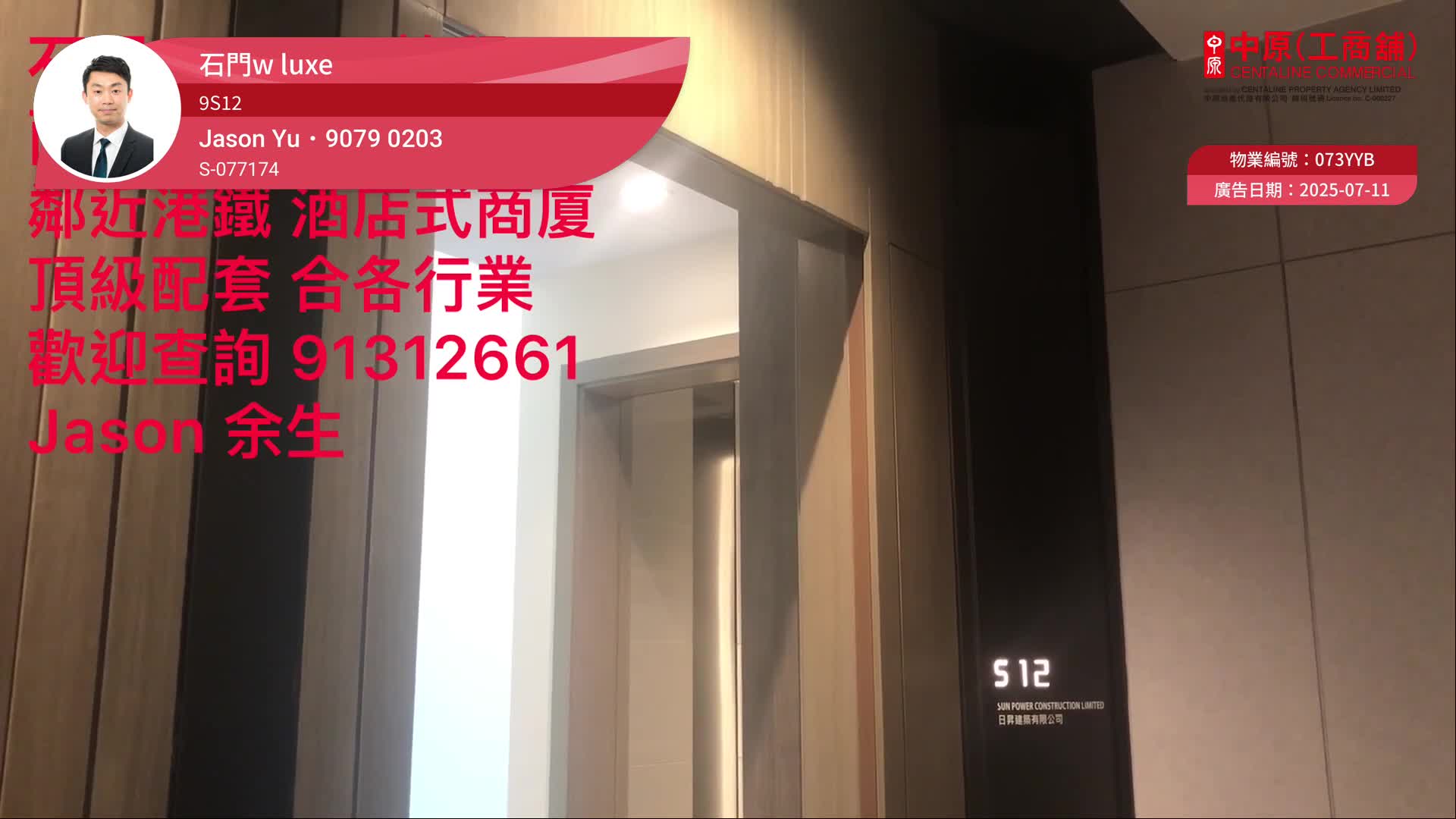 W LUXE｜寫字樓樓盤｜中原工商舖
