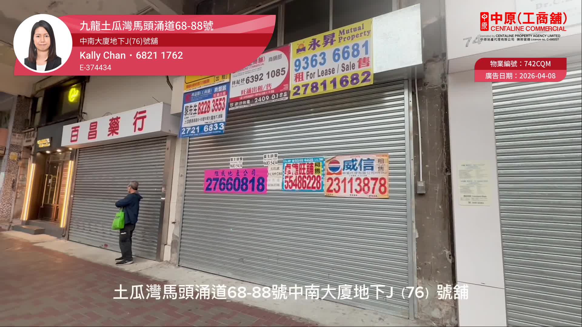 土瓜灣馬頭涌道｜商舖樓盤｜中原工商舖