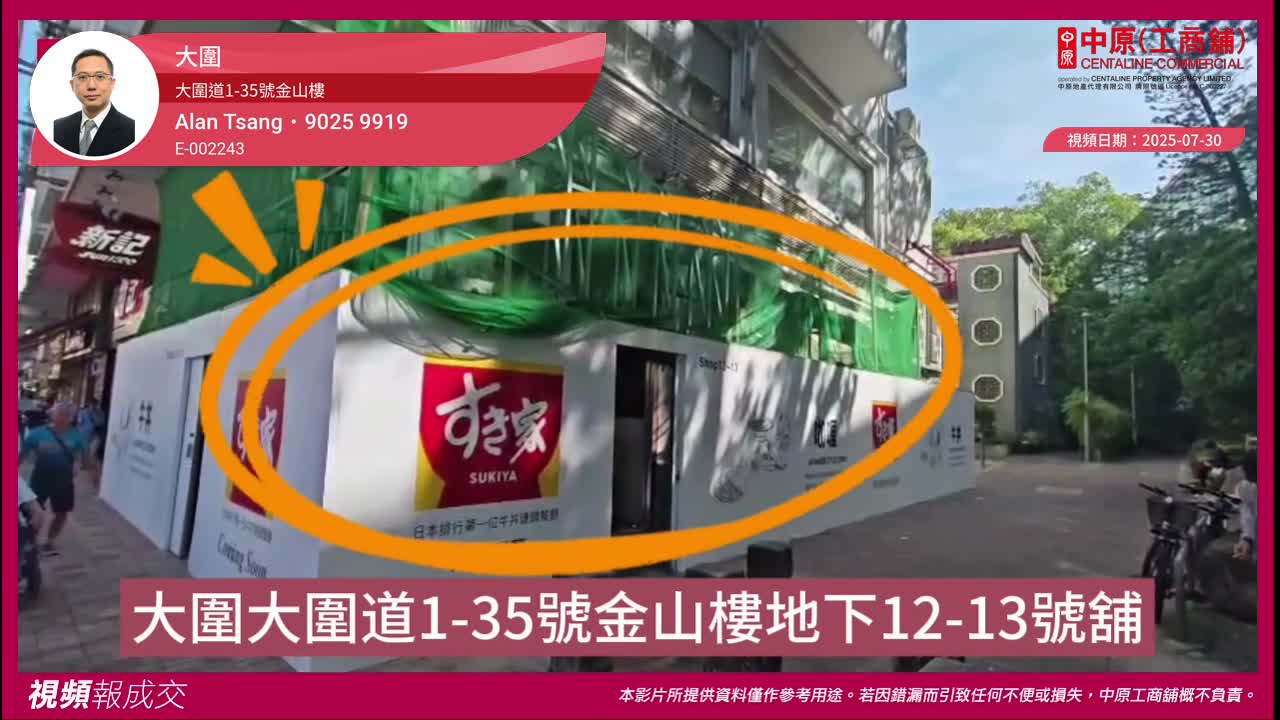 大围 大围道1-35号金山楼 地下12-13号舖|中原工商铺