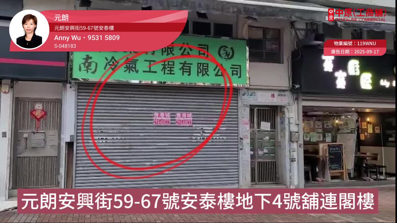 元朗元朗安興街｜商舖樓盤｜中原工商舖
