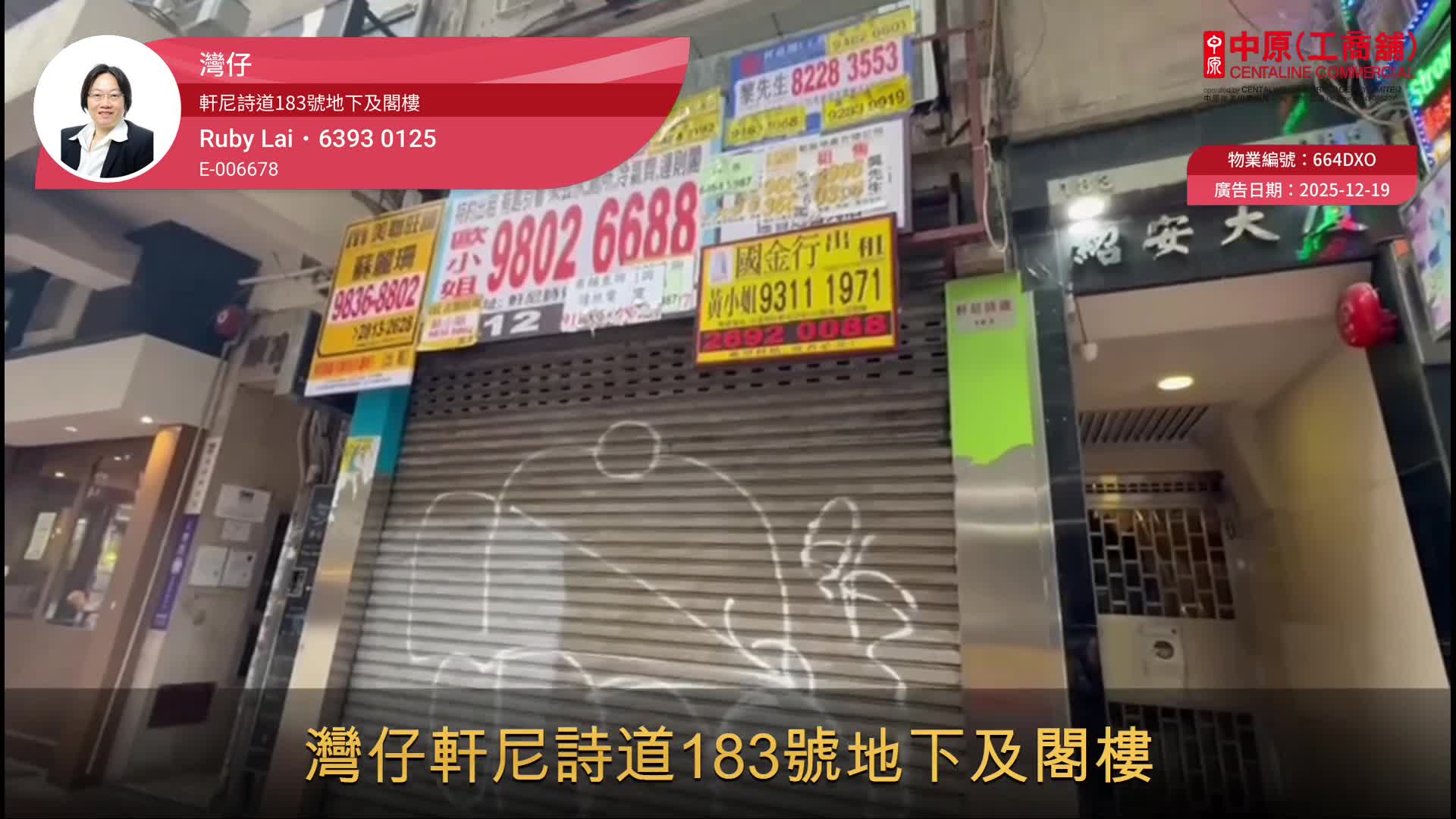 湾仔轩尼诗道｜商铺楼盘｜中原工商铺