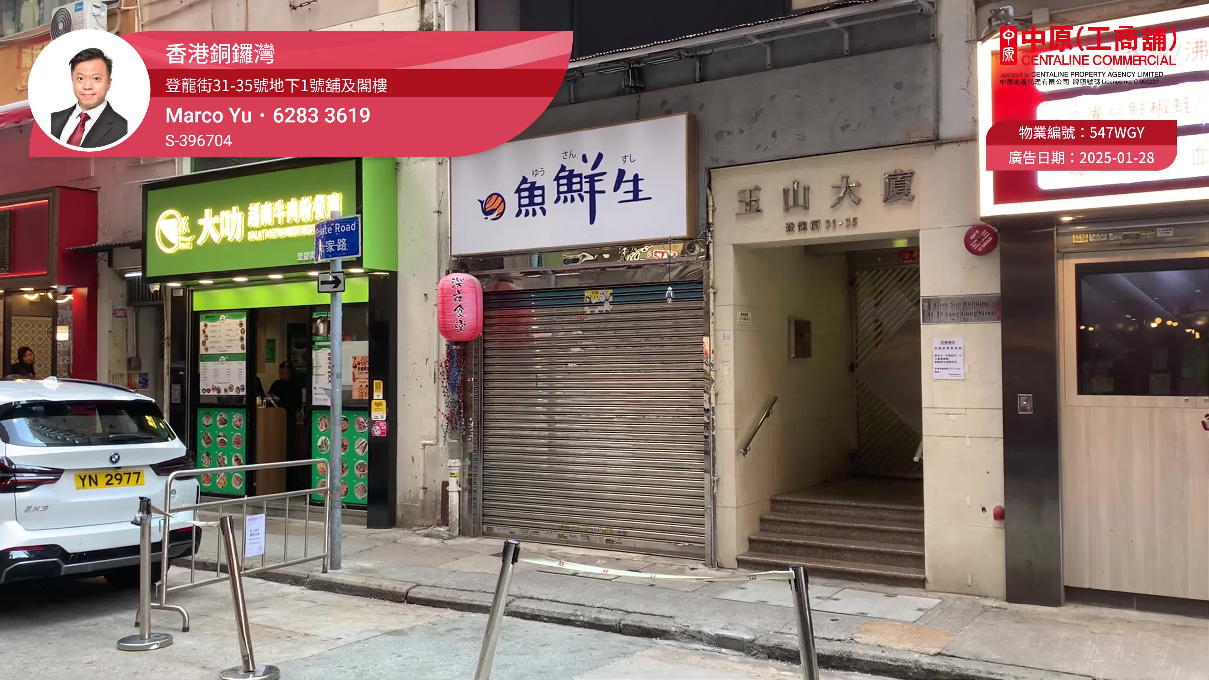 Unit Video materials about Causeway Bay Tang Lung Street | Retail Listing | Centaline Commercial