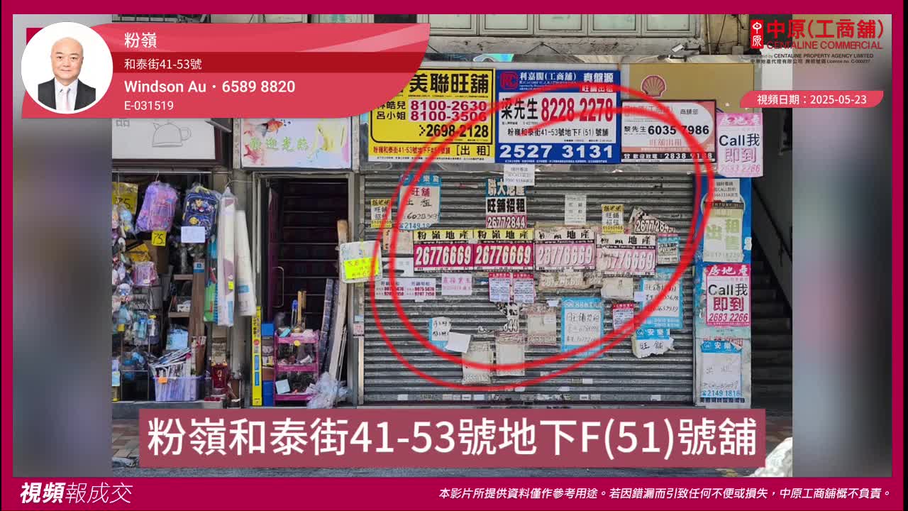 粉嶺 和泰街41-53號 地下F(51)號|Centaline Commercial