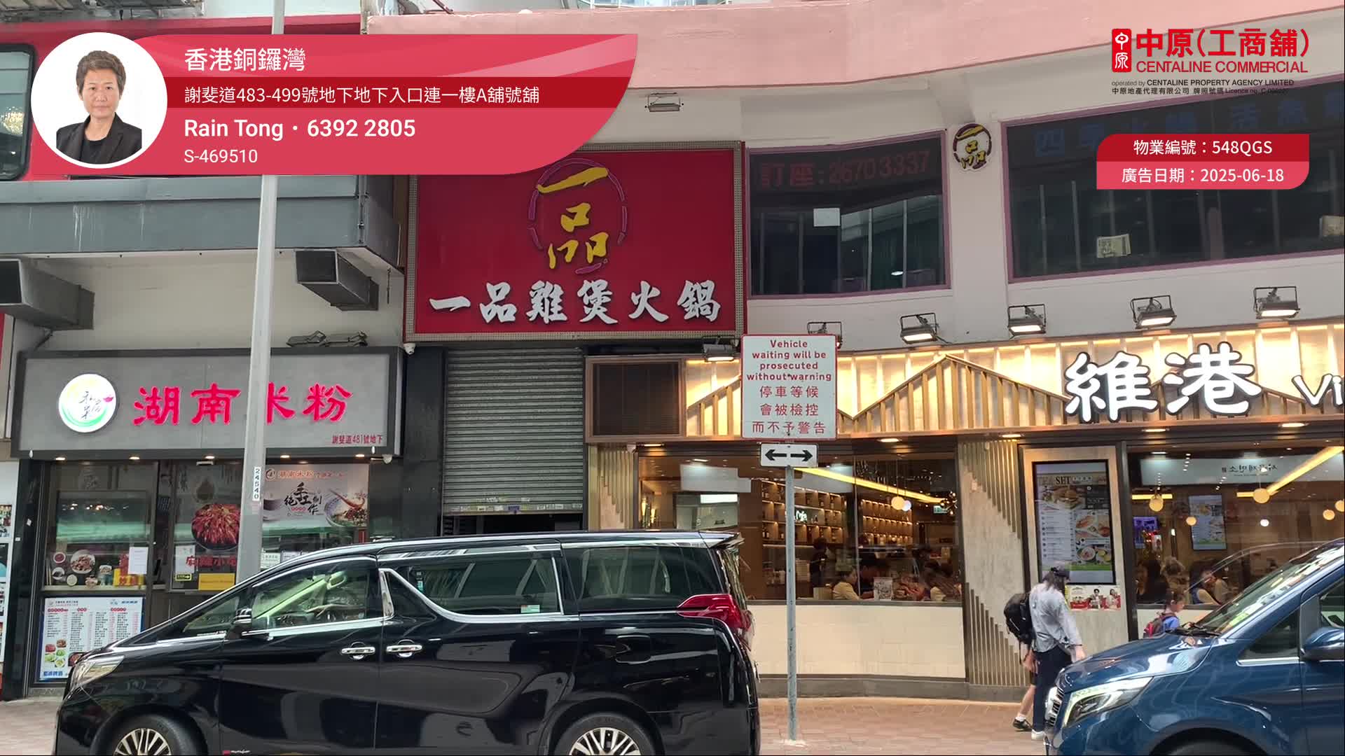 銅鑼灣謝斐道的單位視頻資料｜商舖樓盤｜中原工商舖