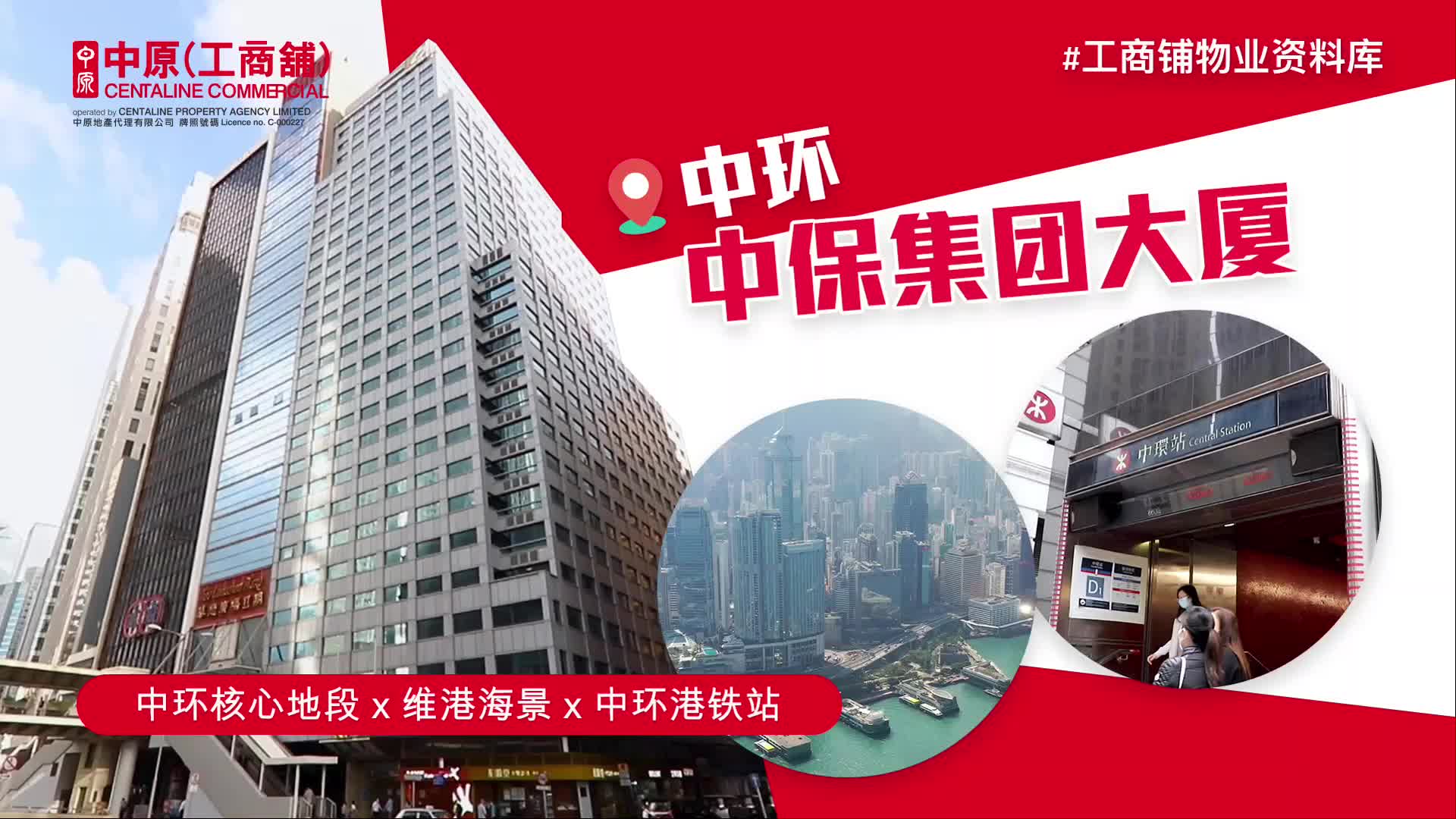 Property Video materials about China Insurance Group Building | Office Property | Centaline Commercial