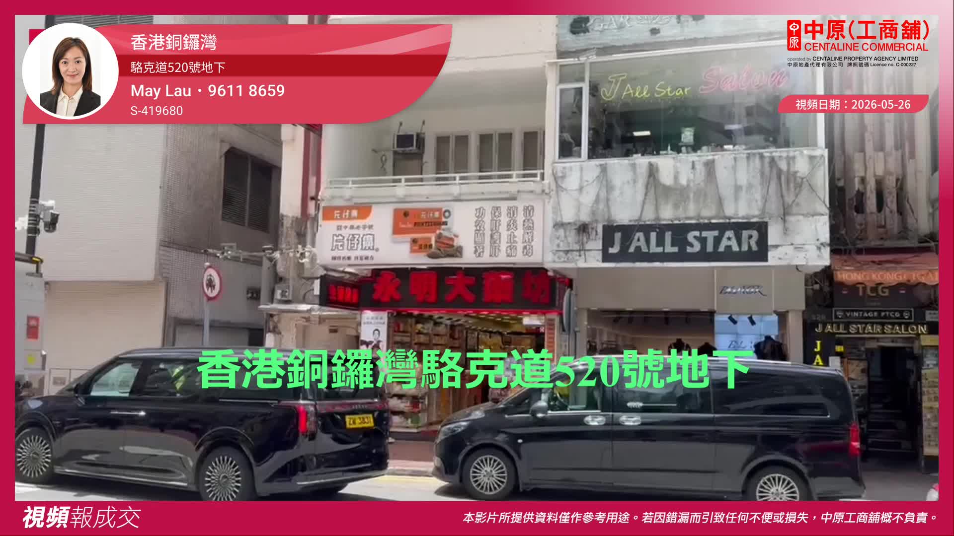 香港铜锣湾 骆克道520号地下|中原工商铺