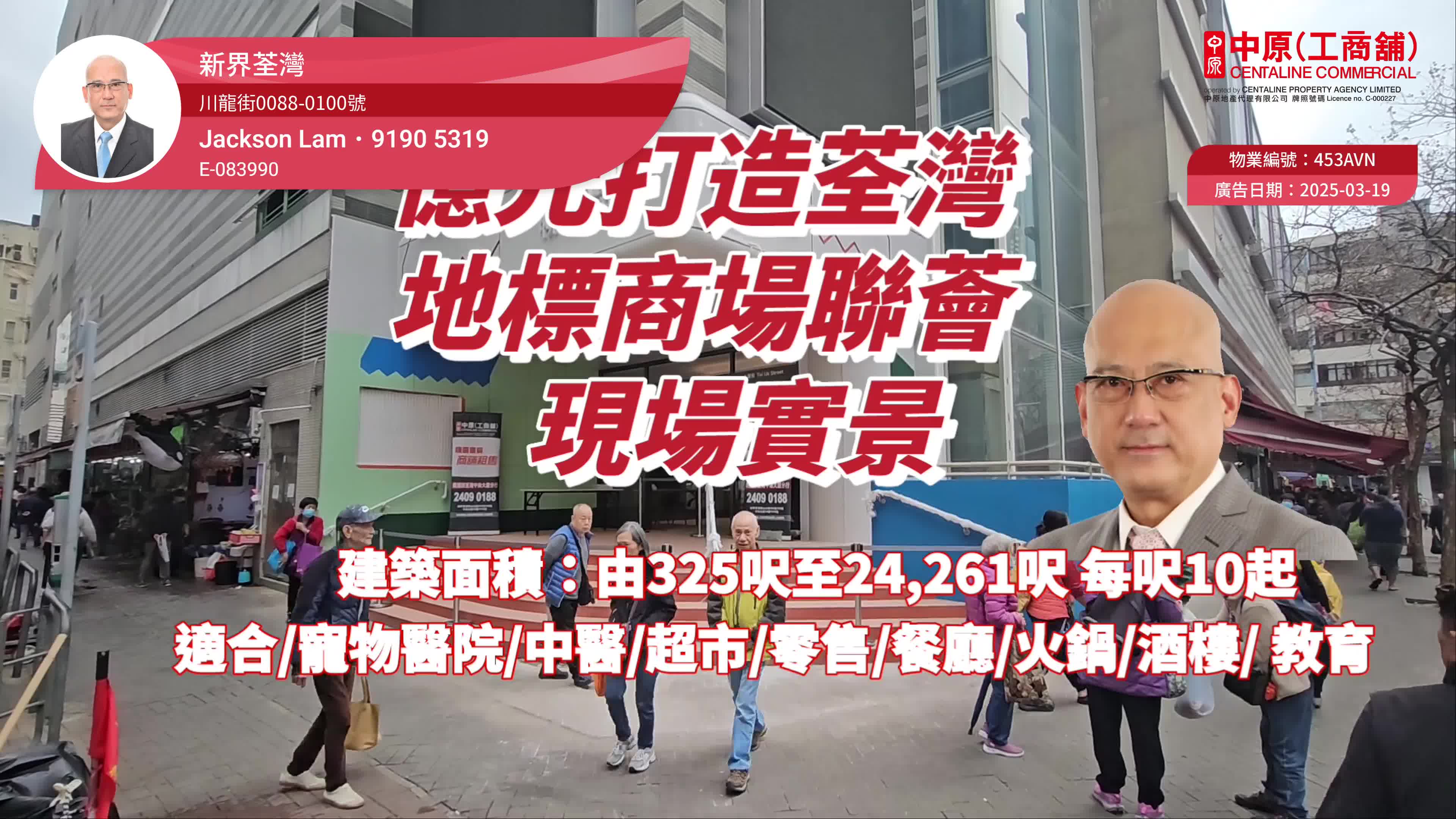 Unit Video materials about Tsuen Wan Chuen Lung Street | Retail Listing | Centaline Commercial