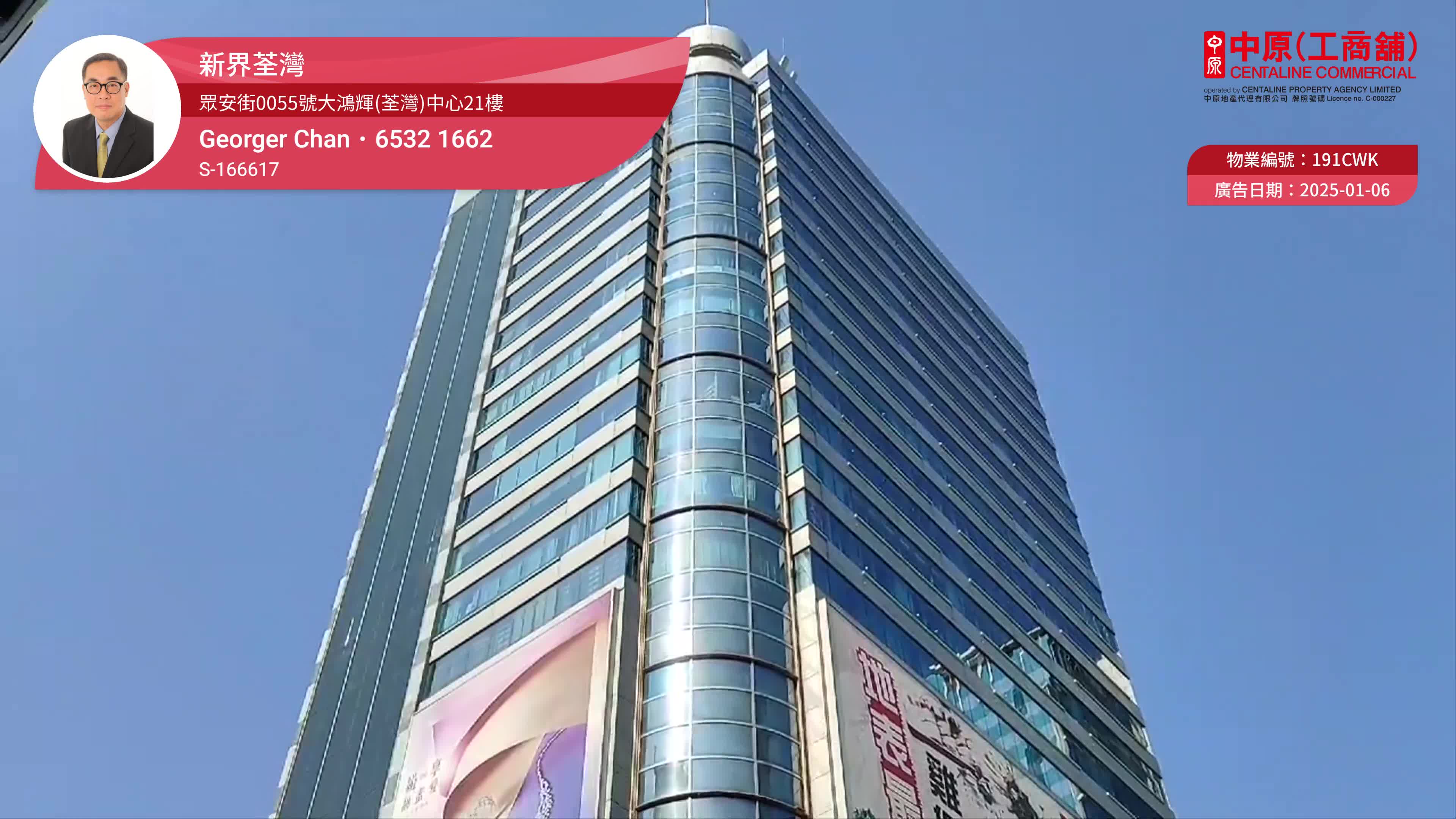 Unit Video materials about Tsuen Wan Chung On Street | Retail Listing | Centaline Commercial