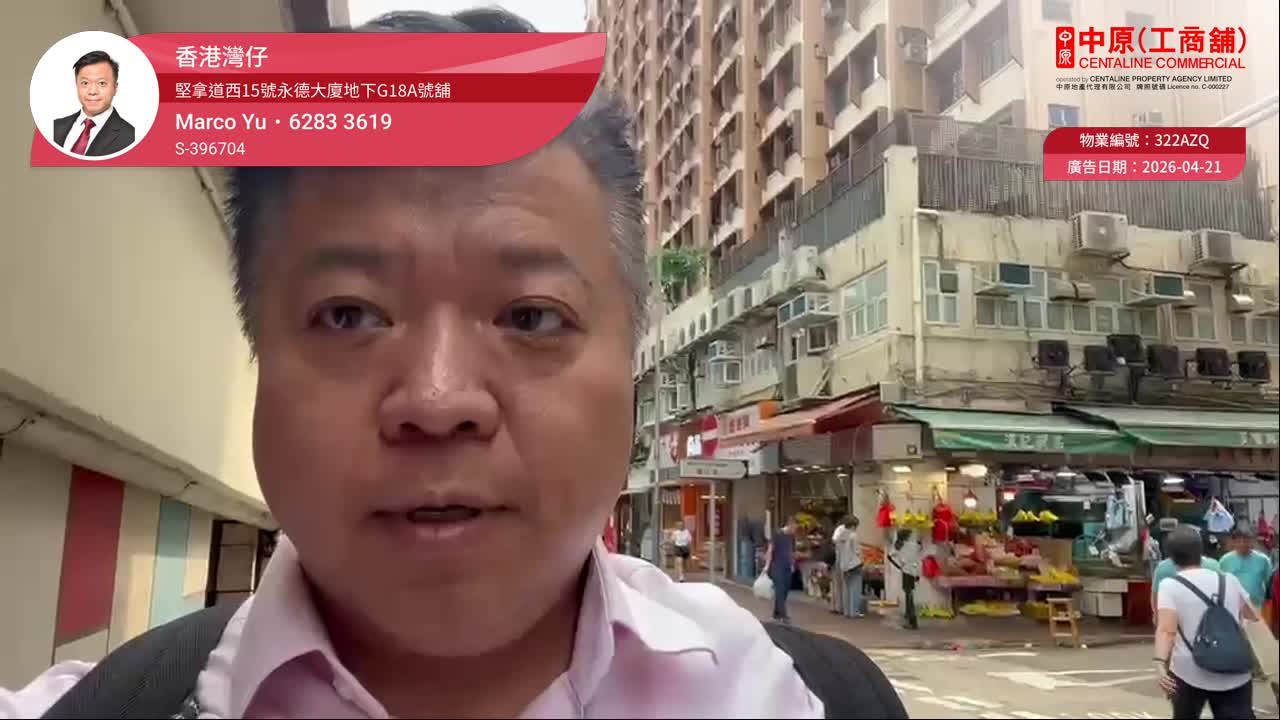 灣仔灣仔道｜商舖樓盤｜中原工商舖
