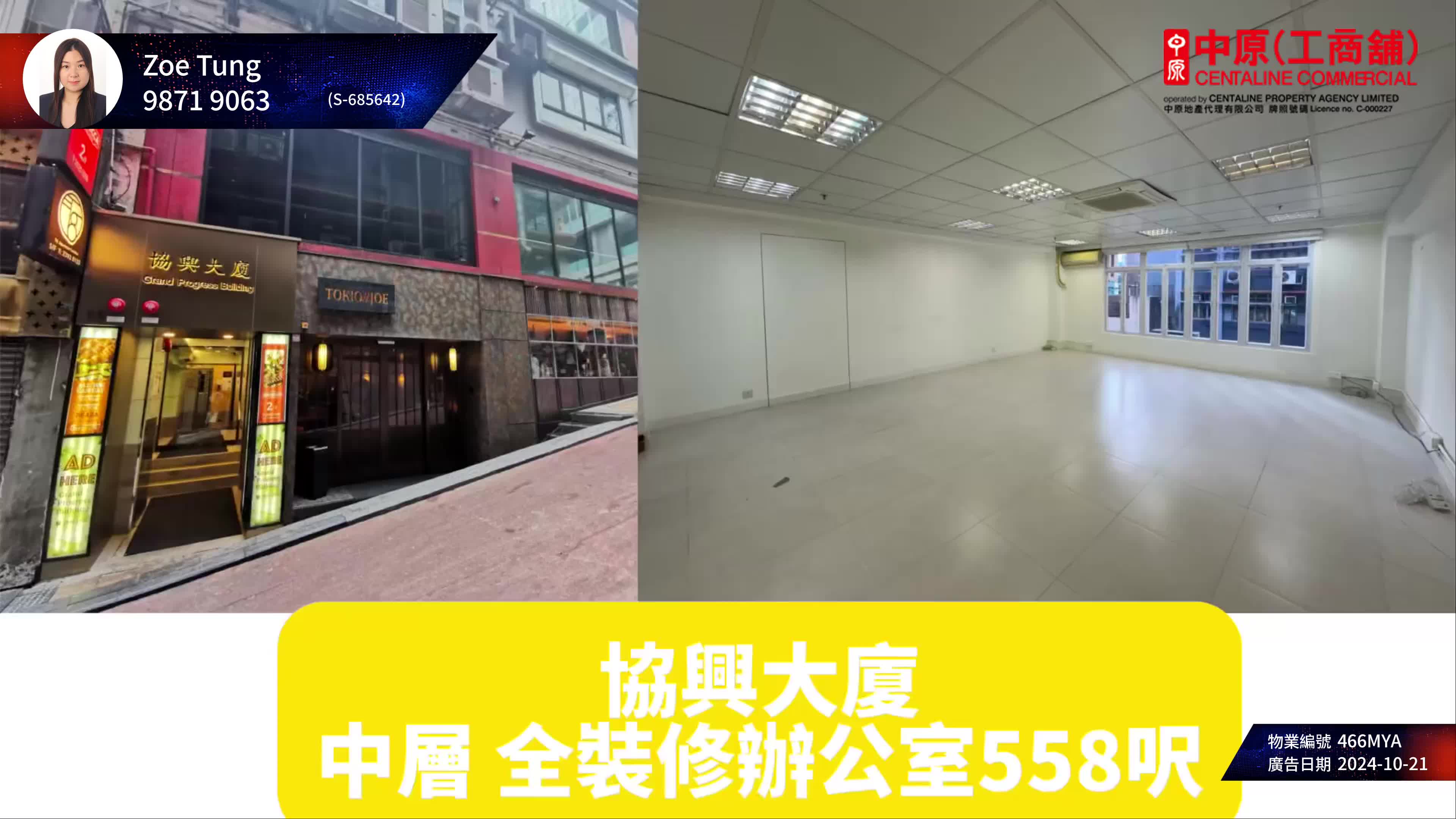 協興大廈｜寫字樓樓盤｜中原工商舖