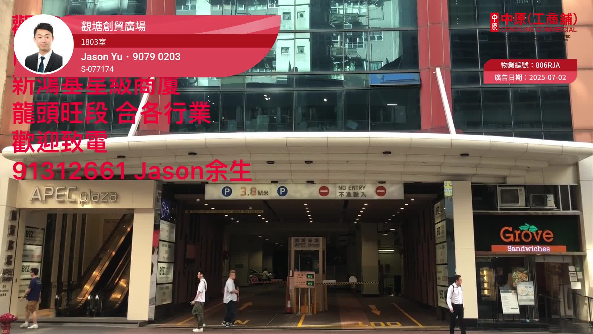 創貿廣場｜工商樓盤｜中原工商舖