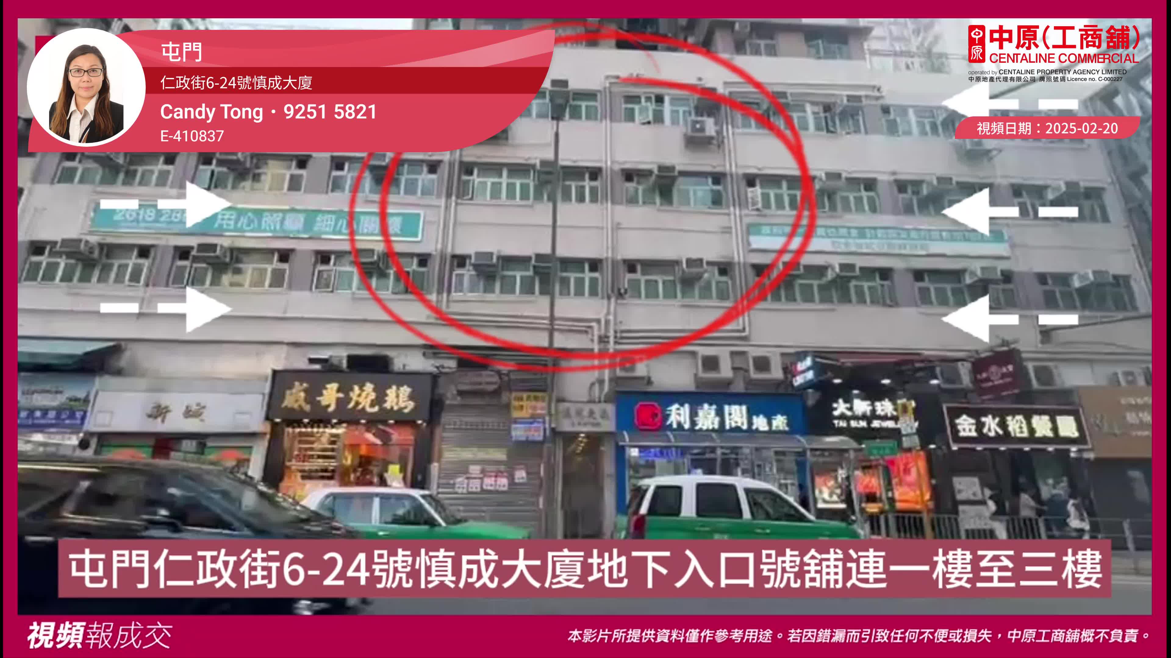 屯門 仁政街6-24號慎成大廈 地下入口號舖連一樓至三樓｜中原工商舖