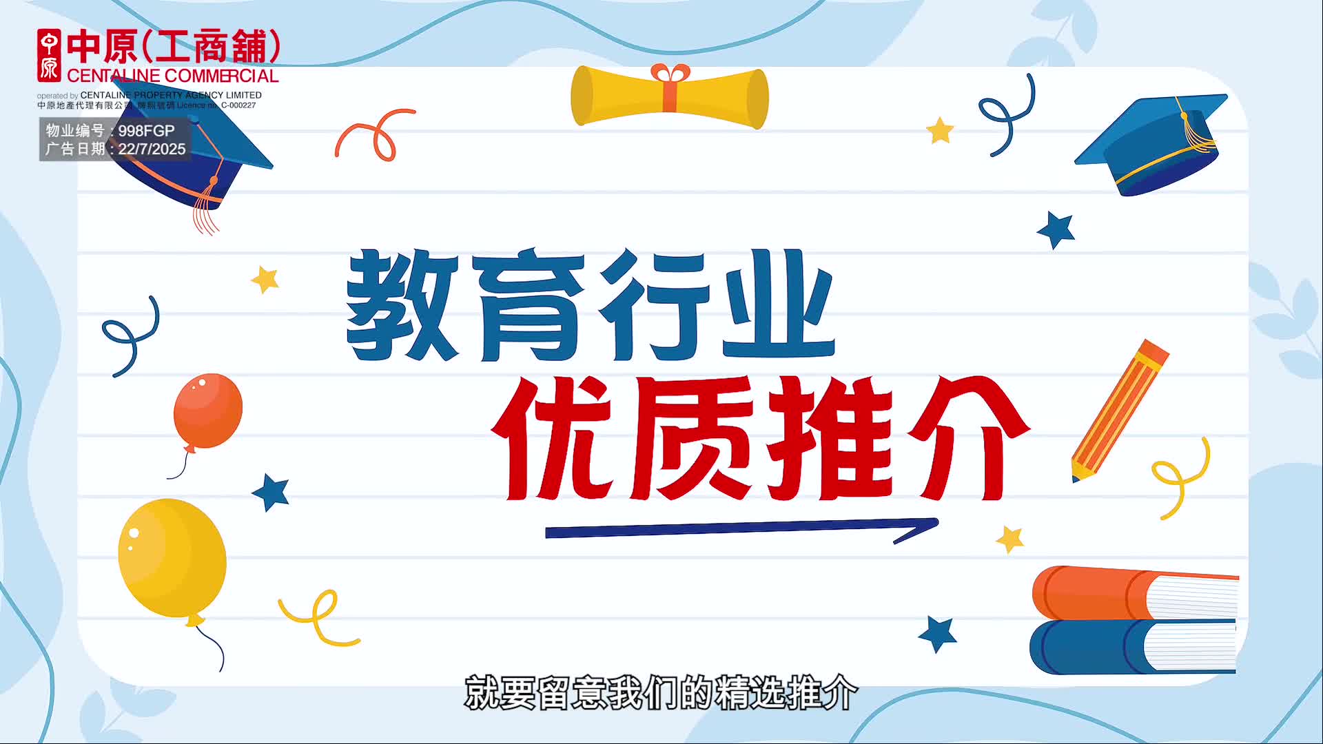 笋盘推介 教育行业精选笋盘 尖沙咀核心商铺｜新盤及項目｜中原工商舖
