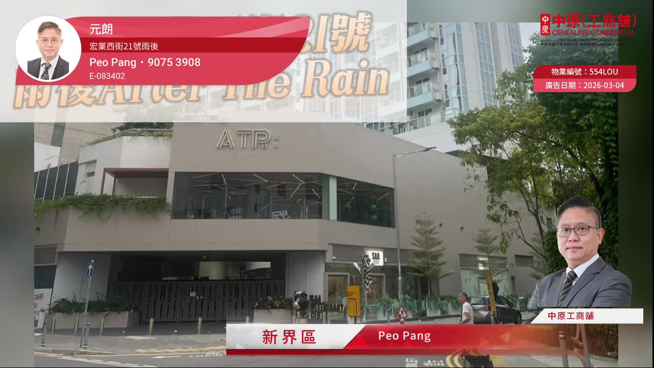 元朗宏業西街|商舖樓盤|中原工商舖