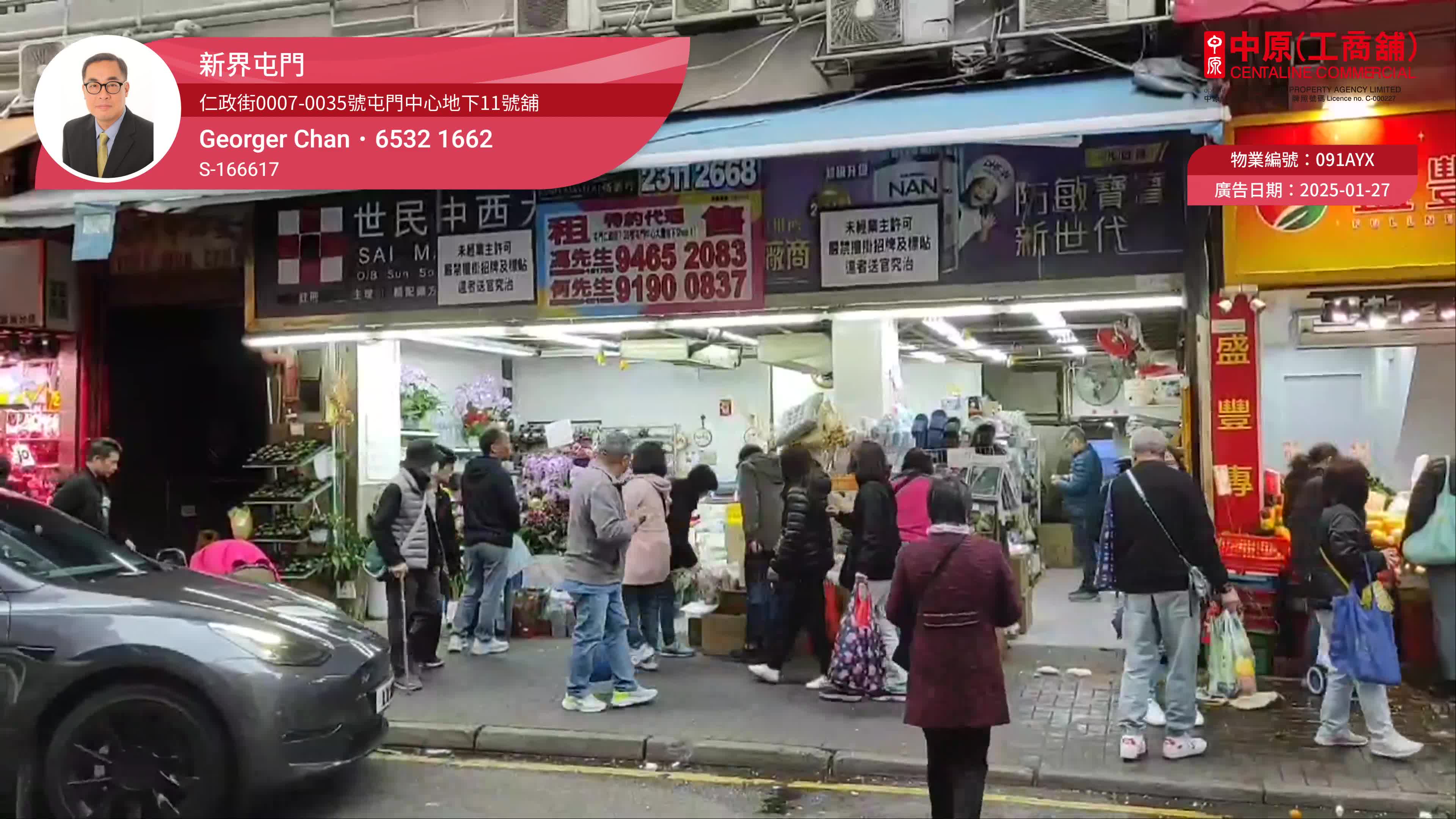 Unit Video materials about Tuen Mun Yan Ching Street | Retail Listing | Centaline Commercial