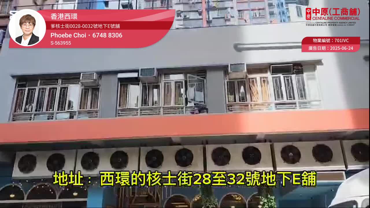 西區均益街｜商舖樓盤｜中原工商舖