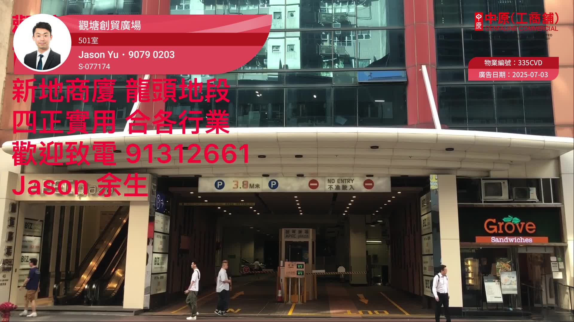 創貿廣場｜工商樓盤｜中原工商舖