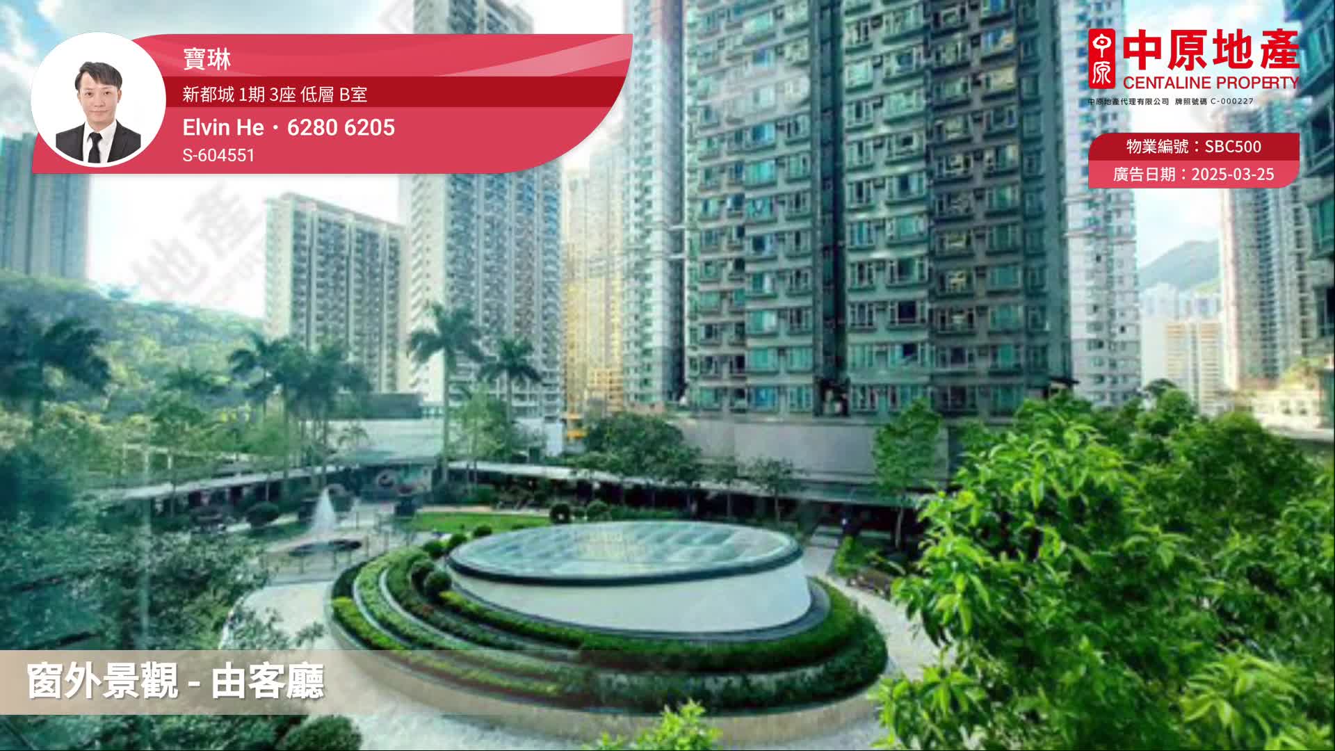 新都城 1期 3座, 視頻