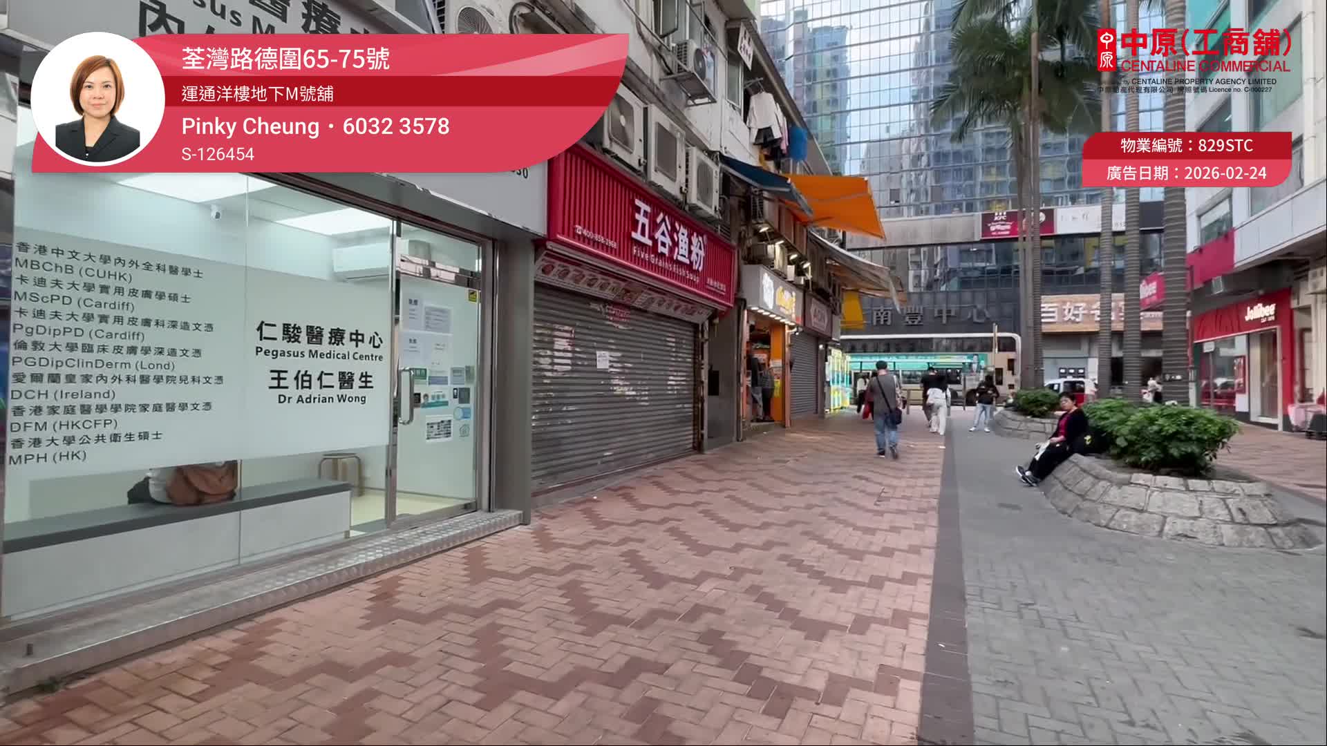 Tsuen Wan Wun Tung Street｜Retail Property | Centaline Commercial