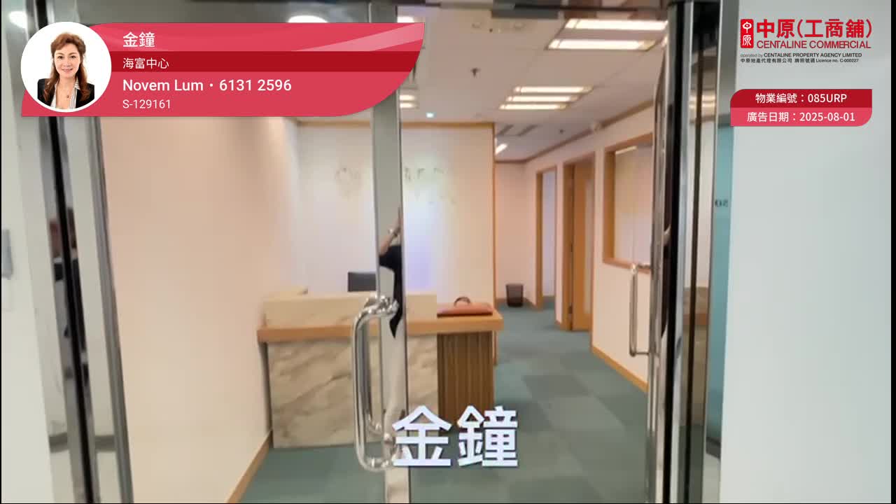海富中心2期的單位視頻資料｜寫字樓樓盤｜中原工商舖