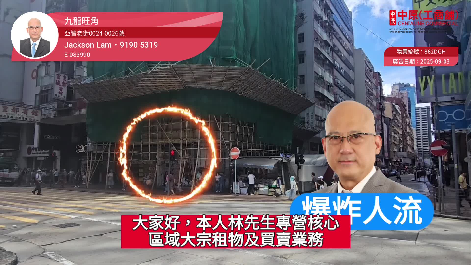 旺角亞皆老街｜商舖樓盤｜中原工商舖