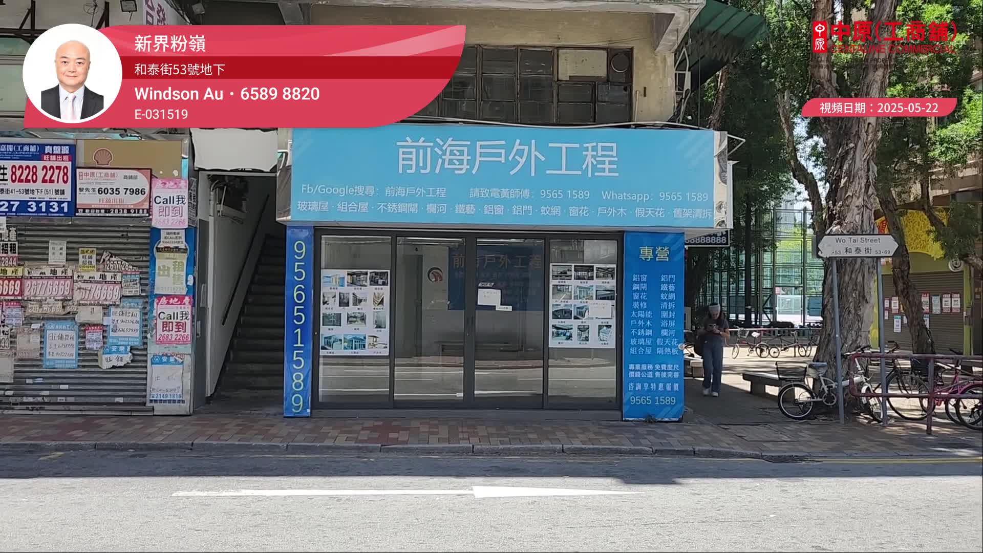 新界粉嶺 和泰街53號地下|Centaline Commercial