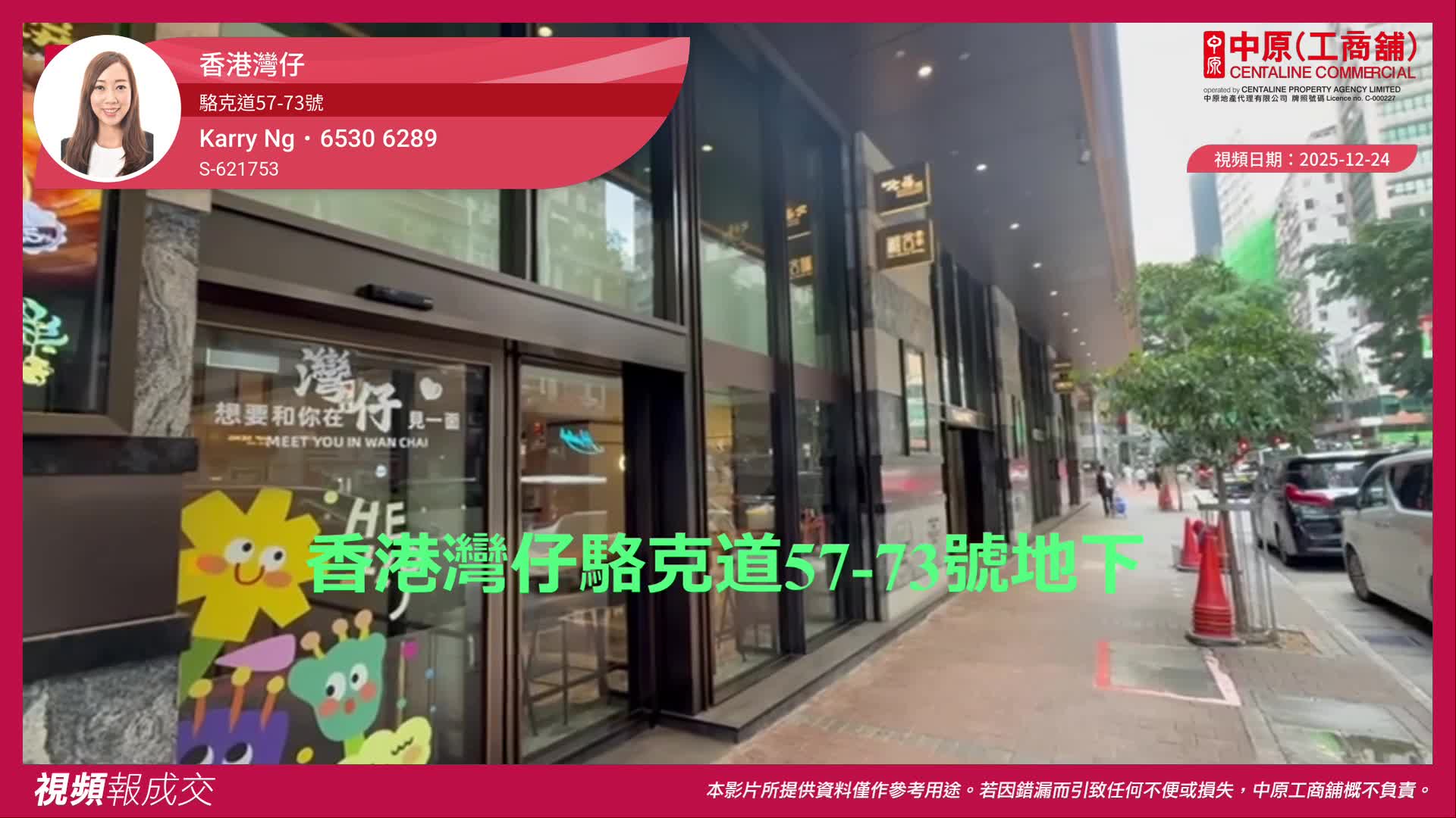香港灣仔 駱克道57-73號 地下Coffee Shop號舖｜中原工商舖