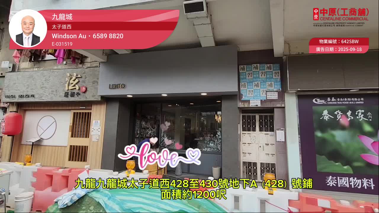 九龍城太子道西|商舖樓盤|中原工商舖