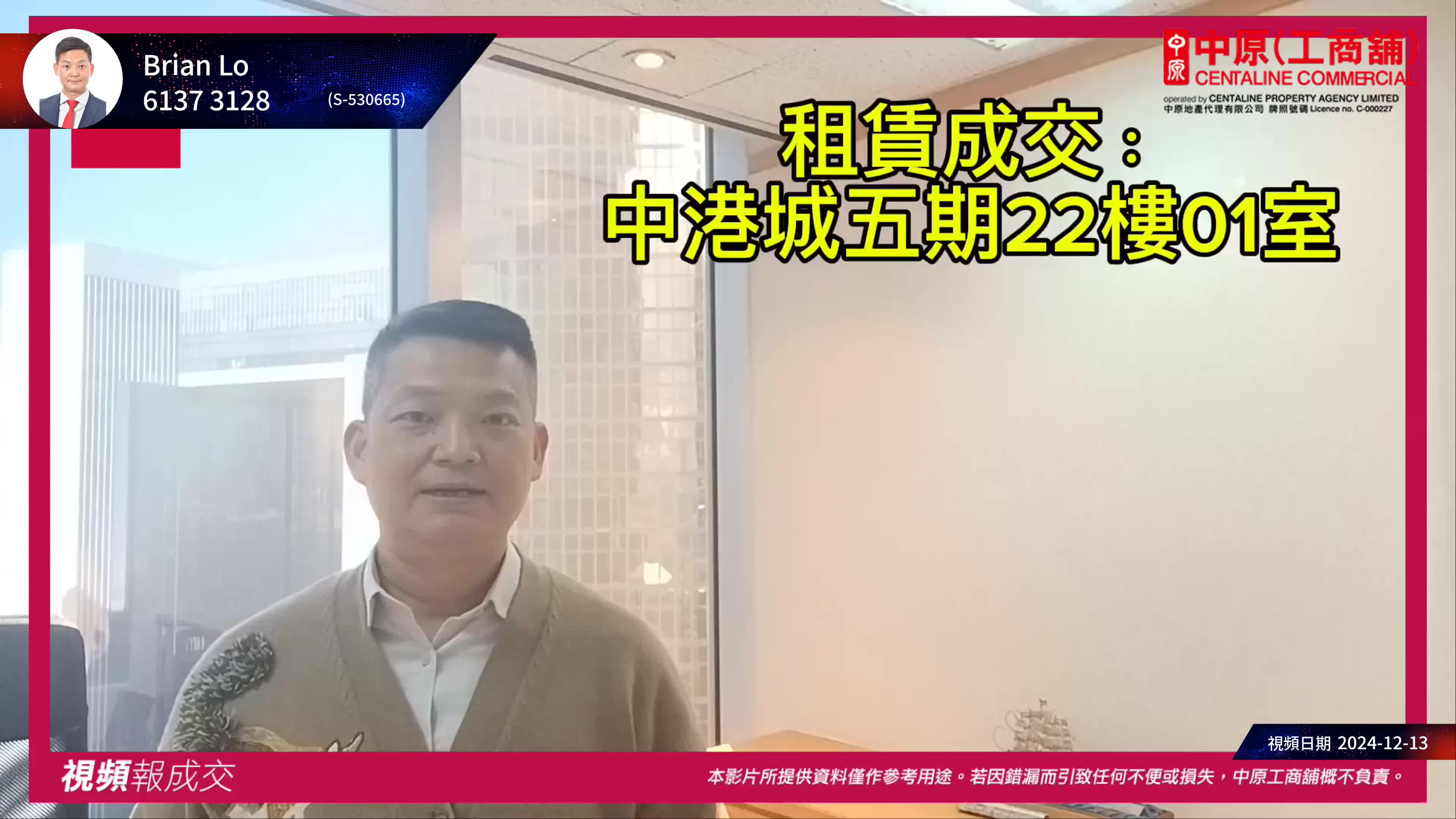 尖沙咀 廣東道33號 中港城第五期 22樓01室|中原工商舖