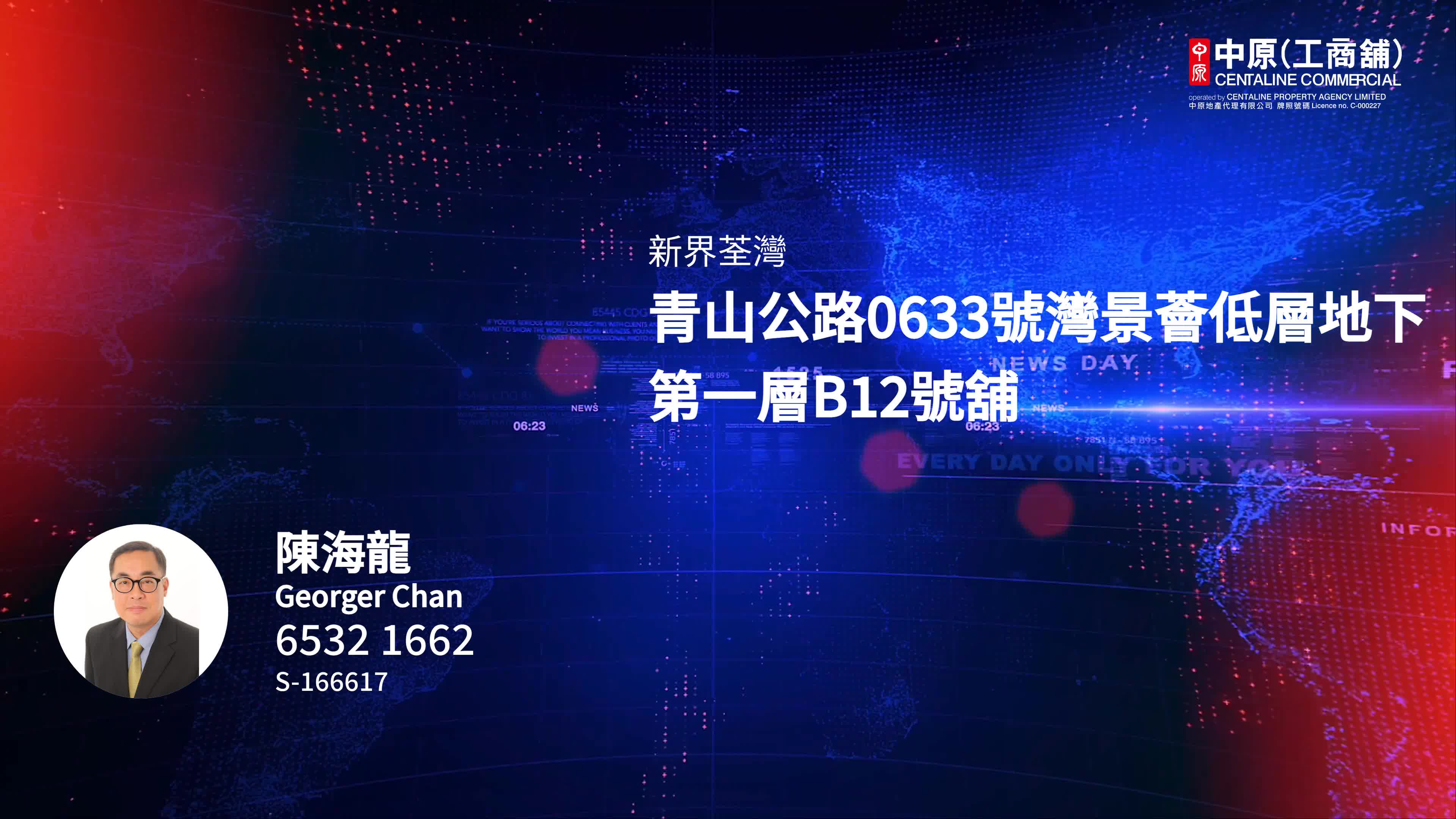 荃灣青山公路荃灣段｜商舖樓盤｜中原工商舖