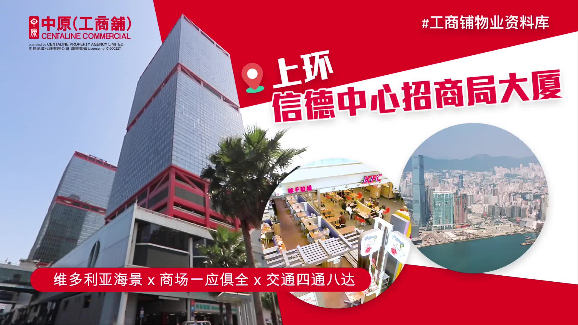 Property Video materials about Shun Tak Centre, China Merchants Tower | Office Listing | Centaline Commercial