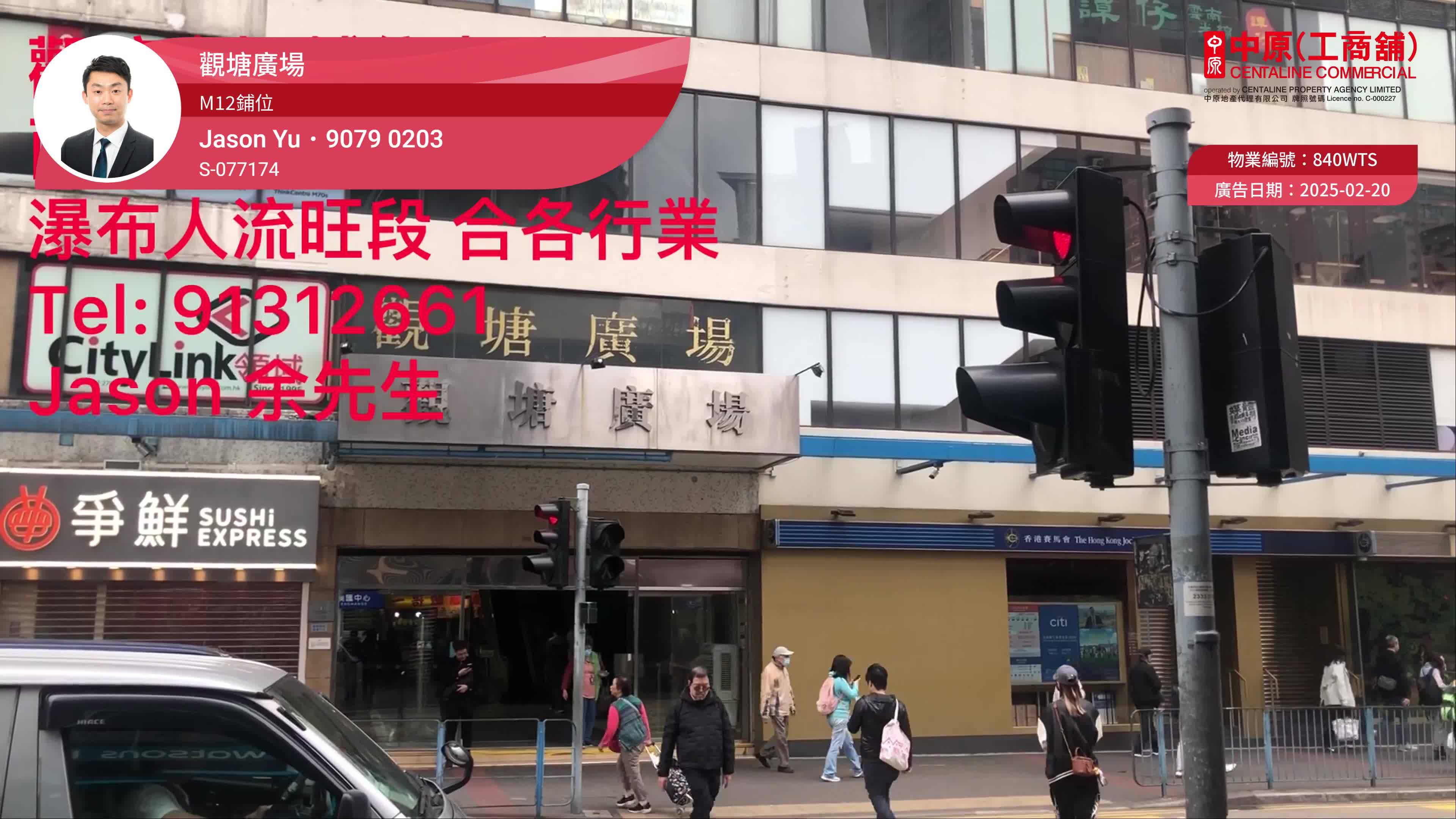 觀塘廣場｜商舖樓盤｜中原工商舖