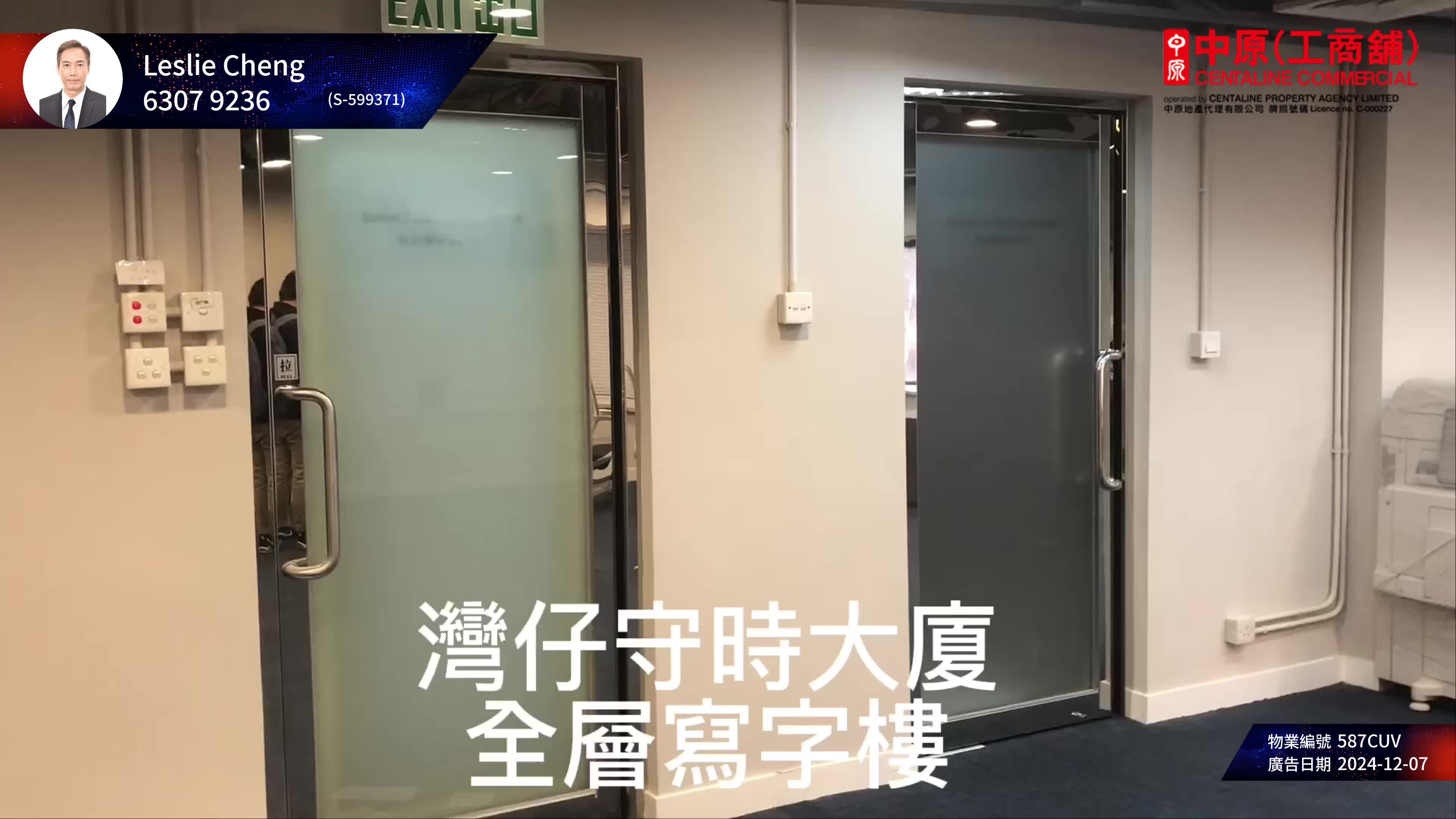 守時大廈｜寫字樓樓盤｜中原工商舖