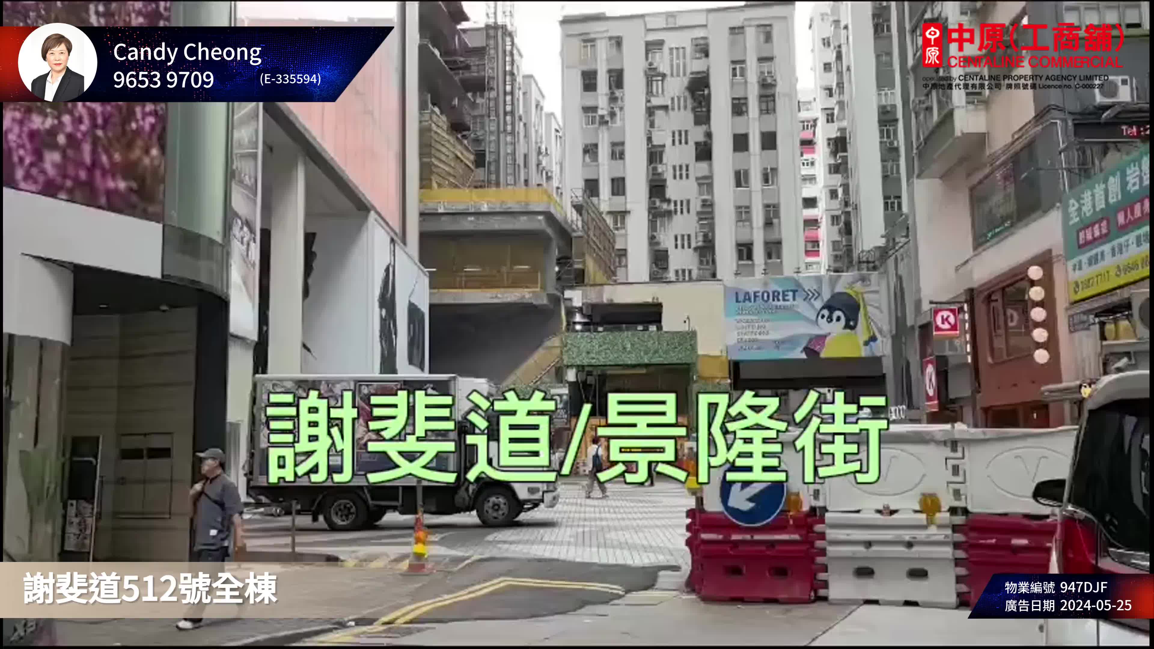 銅鑼灣景隆街的單位視頻資料｜商舖樓盤｜中原工商舖