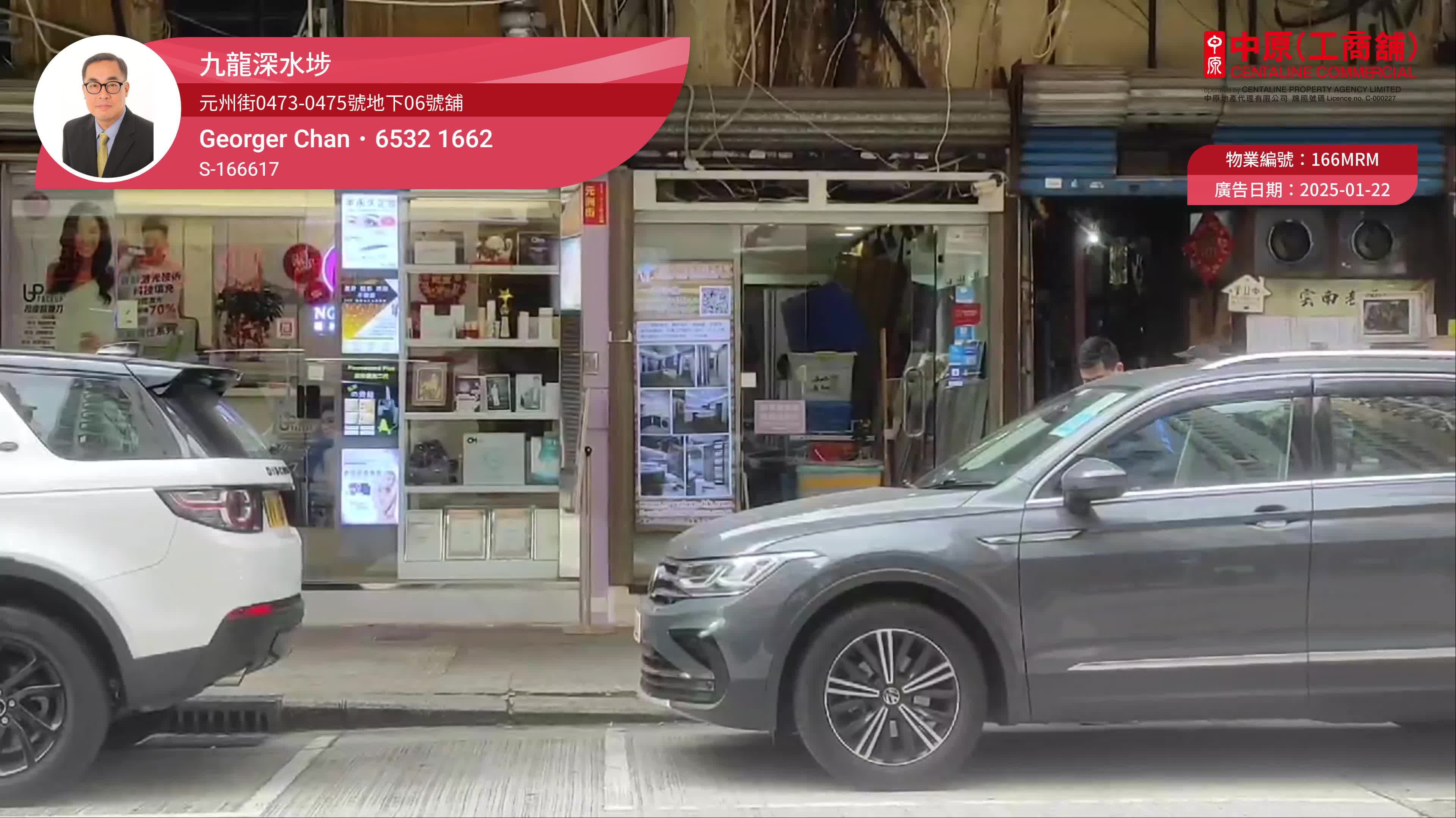 Unit Video materials about Cheung Sha Wan Un Chau Street | Retail Listing | Centaline Commercial