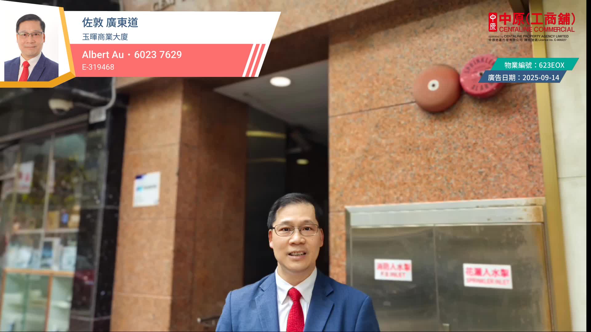 玉暉商業大廈的單位視頻資料｜寫字樓樓盤｜中原工商舖