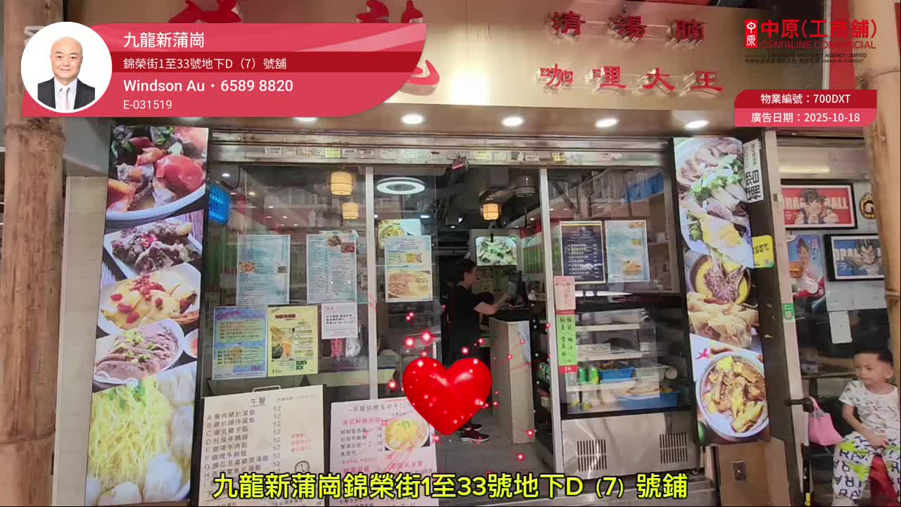 新蒲崗衍慶街的單位視頻資料｜商舖樓盤｜中原工商舖