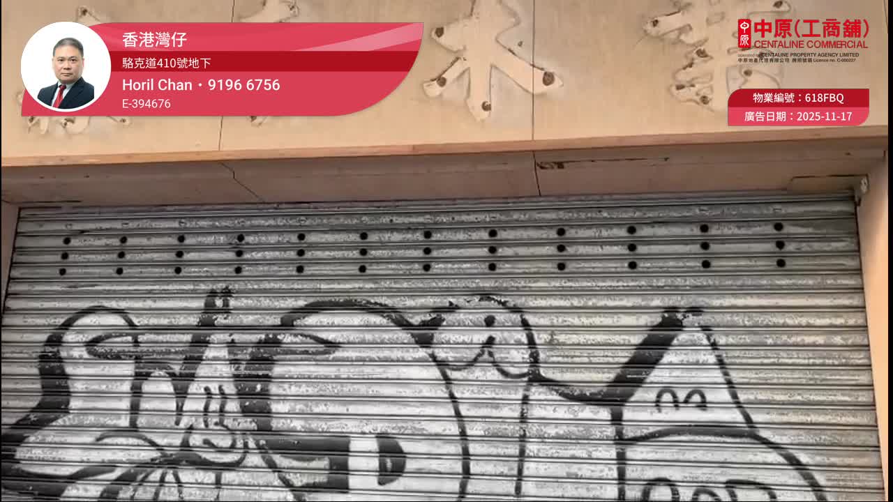 灣仔駱克道｜商舖樓盤｜中原工商舖