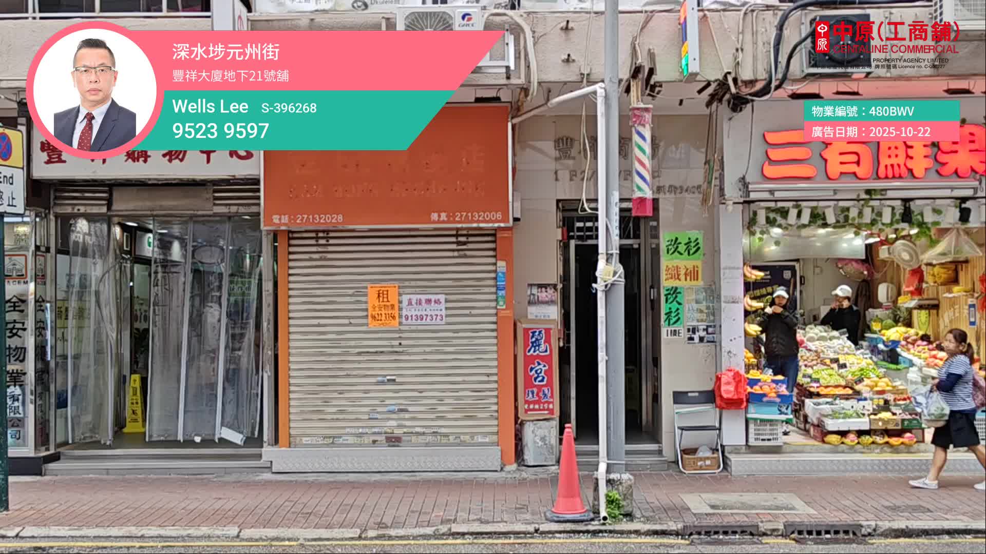 長沙灣元州街｜商舖樓盤｜中原工商舖