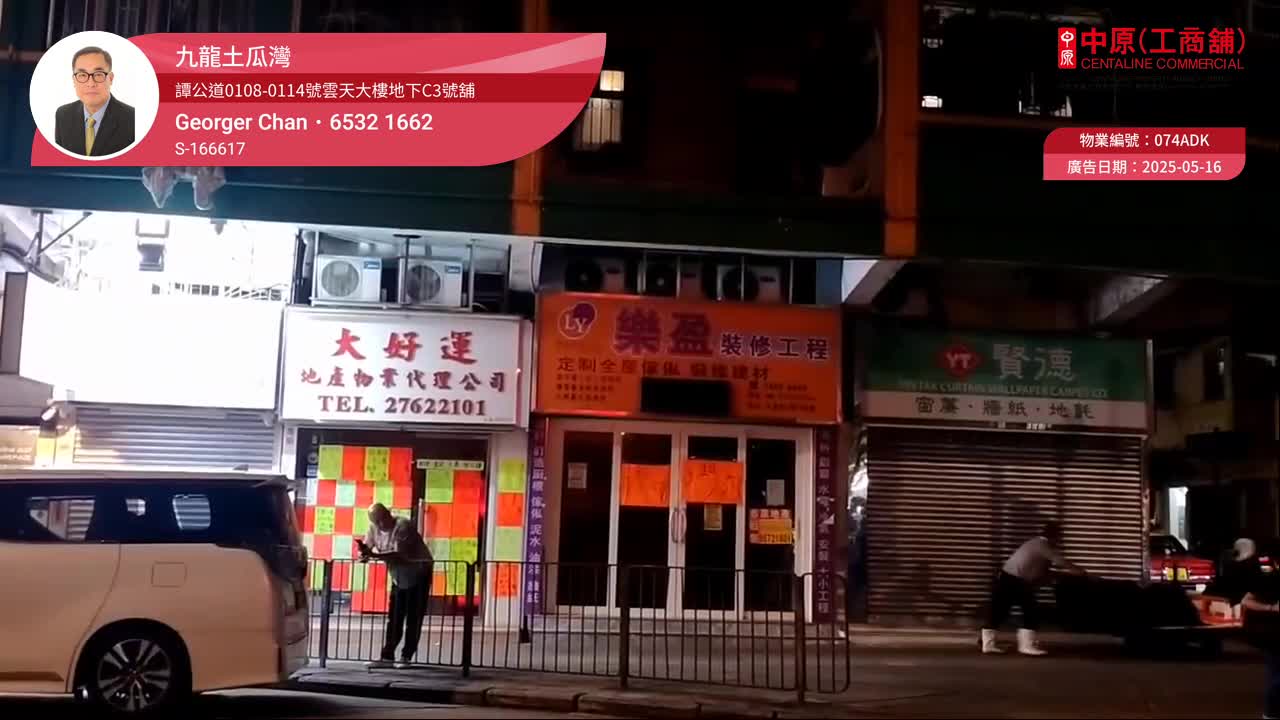 Unit Video materials about To Kwa Wantam Kung Road | Retail Listing | Centaline Commercial