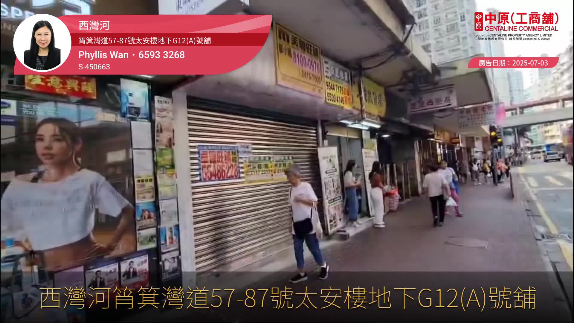 西灣河筲箕灣道的單位視頻資料｜商舖樓盤｜中原工商舖