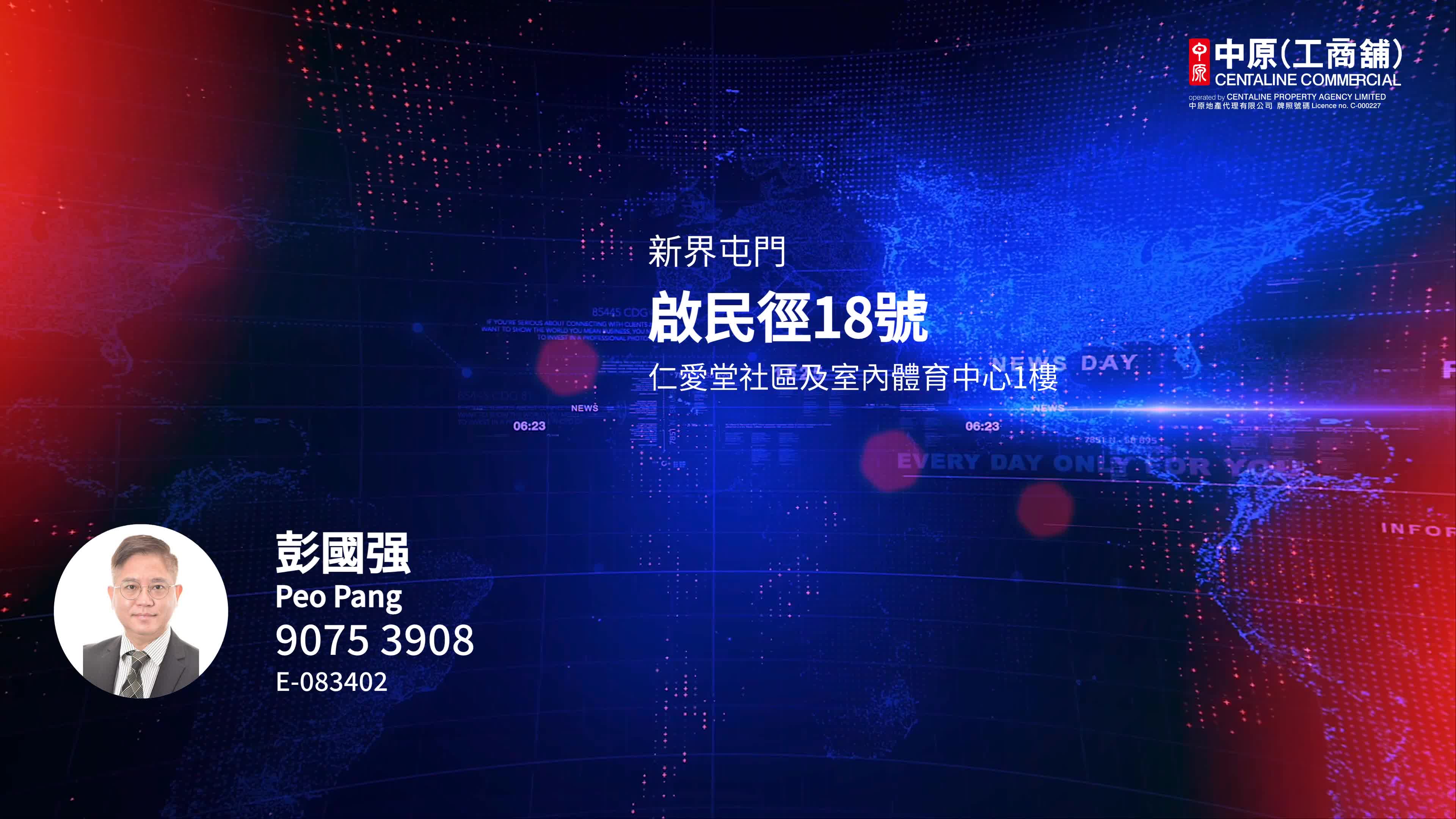 屯門啟民徑｜商舖樓盤｜中原工商舖
