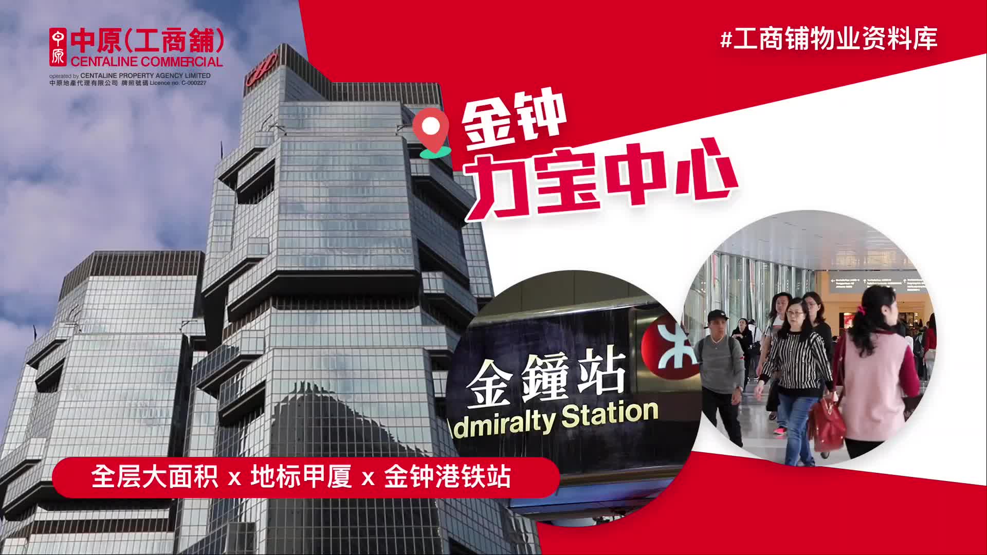 Property Video materials about Lippo Centre, Tower 1 | Office Property | Centaline Commercial